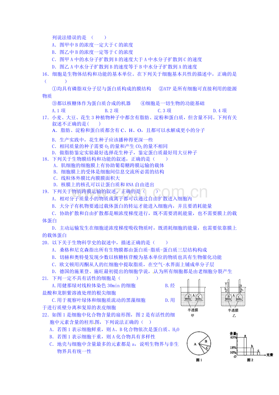 高二生物下册6月月考调研考试试卷5.doc_第3页