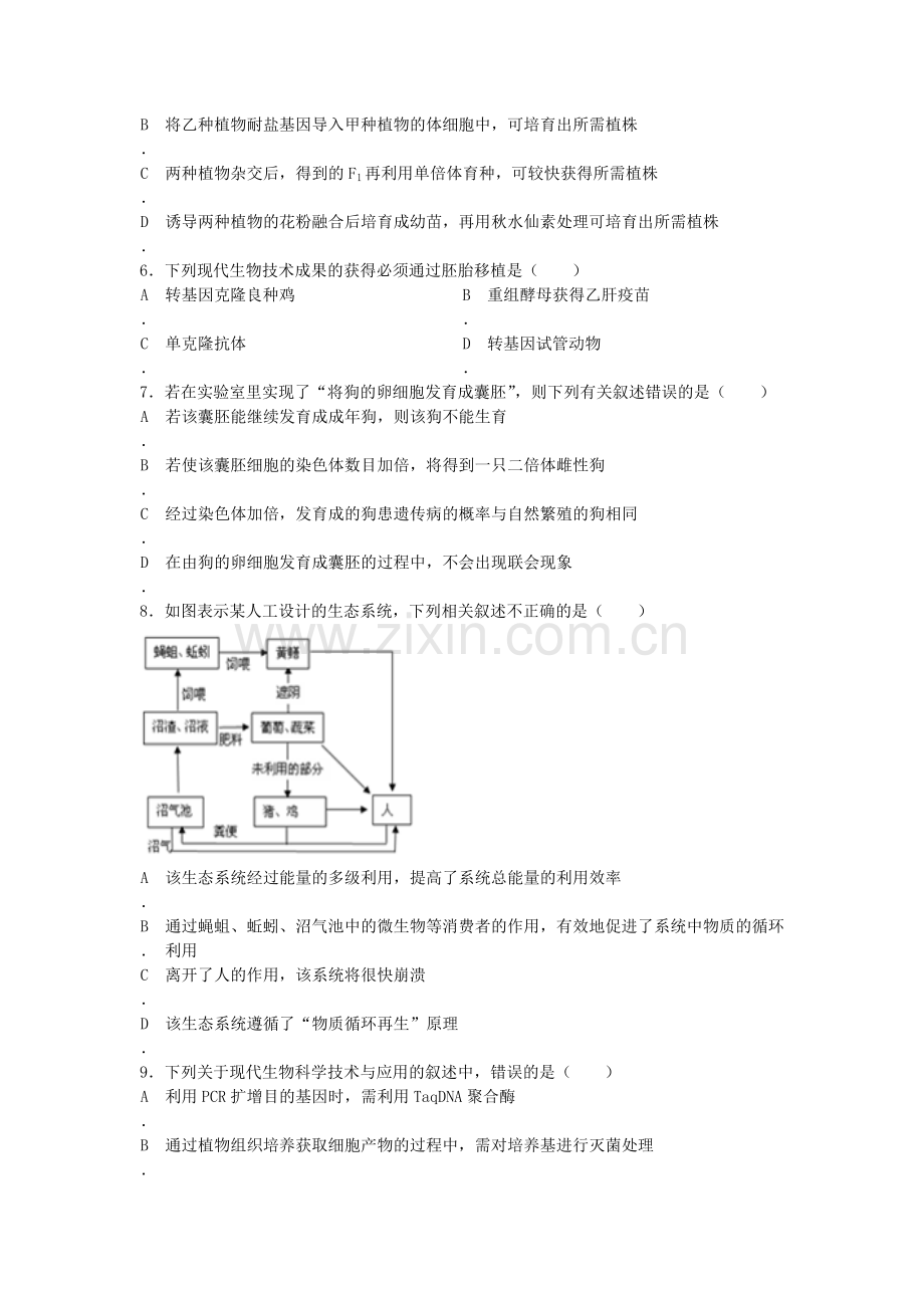 江苏省扬州市2015-2016学年高二生物下册第一次月考试题.doc_第2页