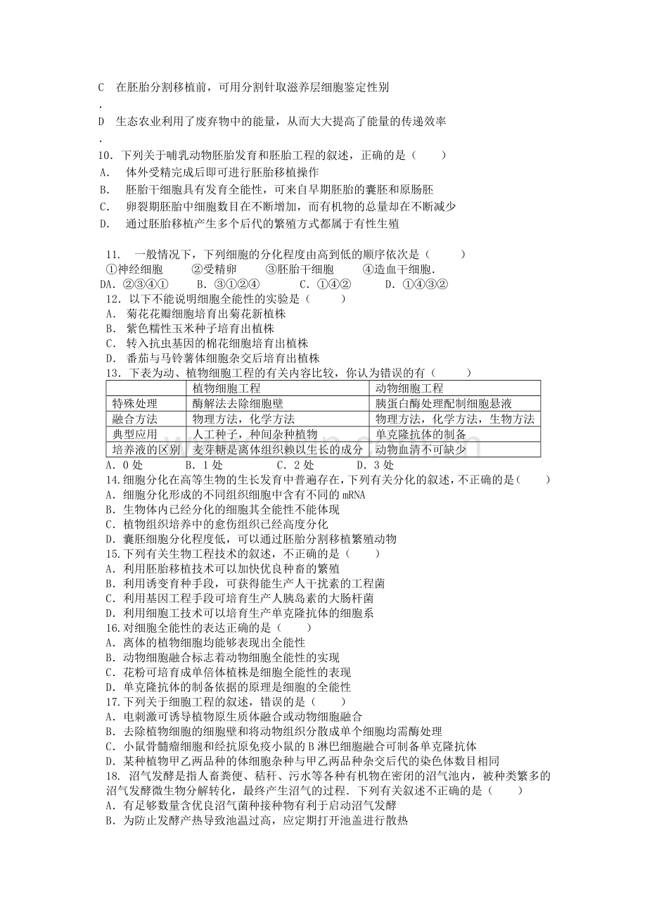 江苏省扬州市2015-2016学年高二生物下册第一次月考试题.doc_第3页