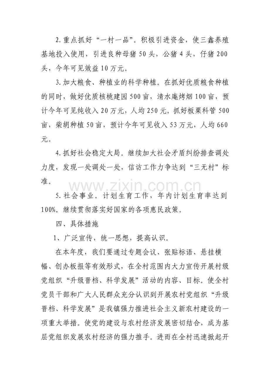 乡镇某村年度升级晋档工作计划.doc_第2页