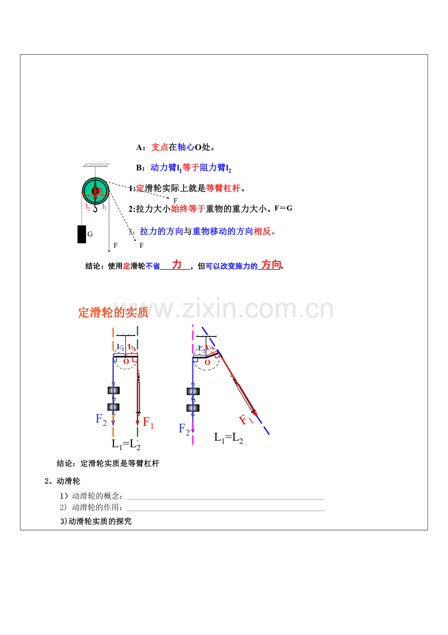 九年级物理-杠杆-滑轮复习课教案-苏科版.doc_第2页