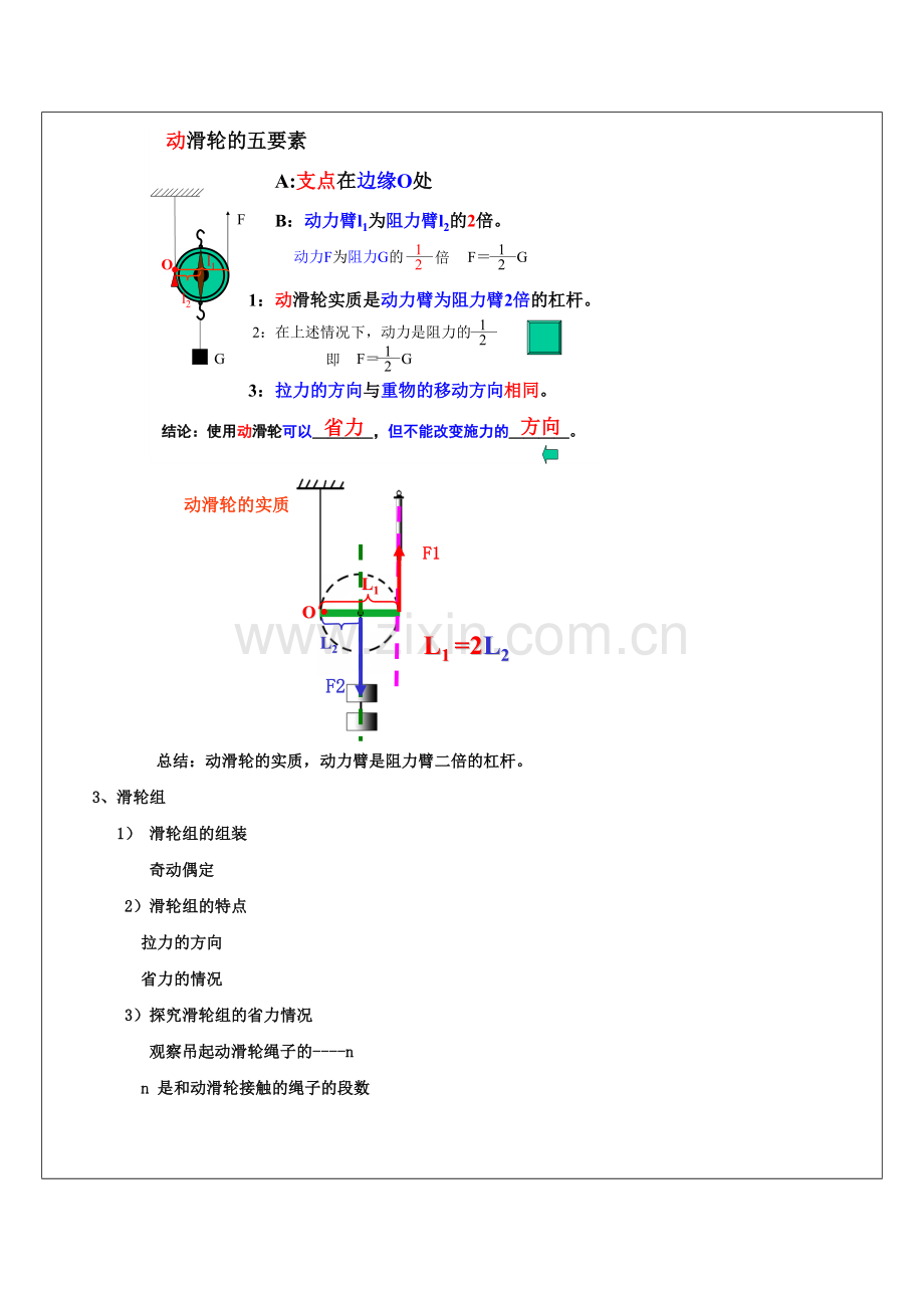 九年级物理-杠杆-滑轮复习课教案-苏科版.doc_第3页