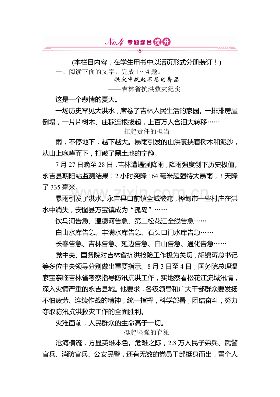 高三语文第一轮知识点检测试题14.doc_第1页