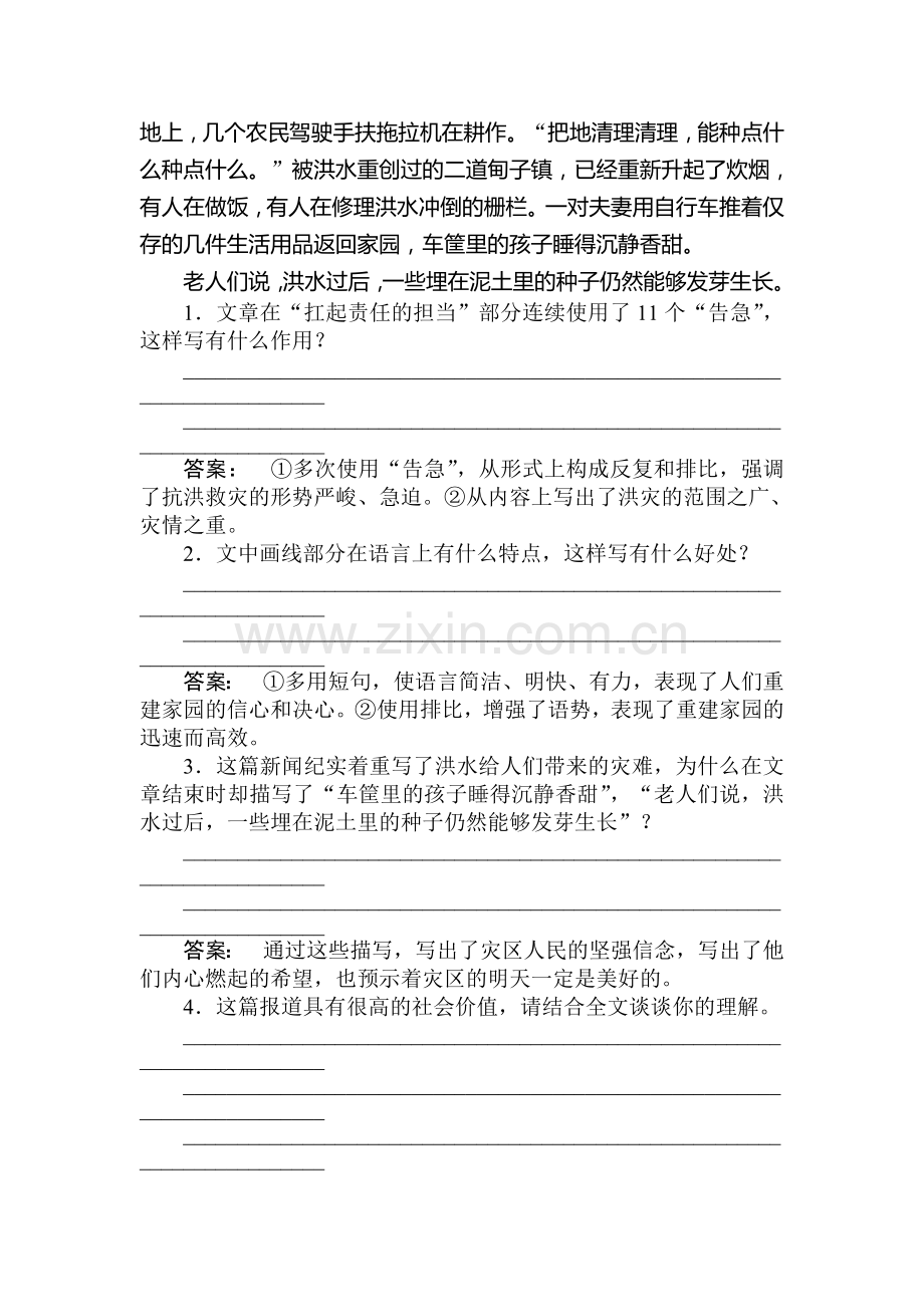 高三语文第一轮知识点检测试题14.doc_第3页