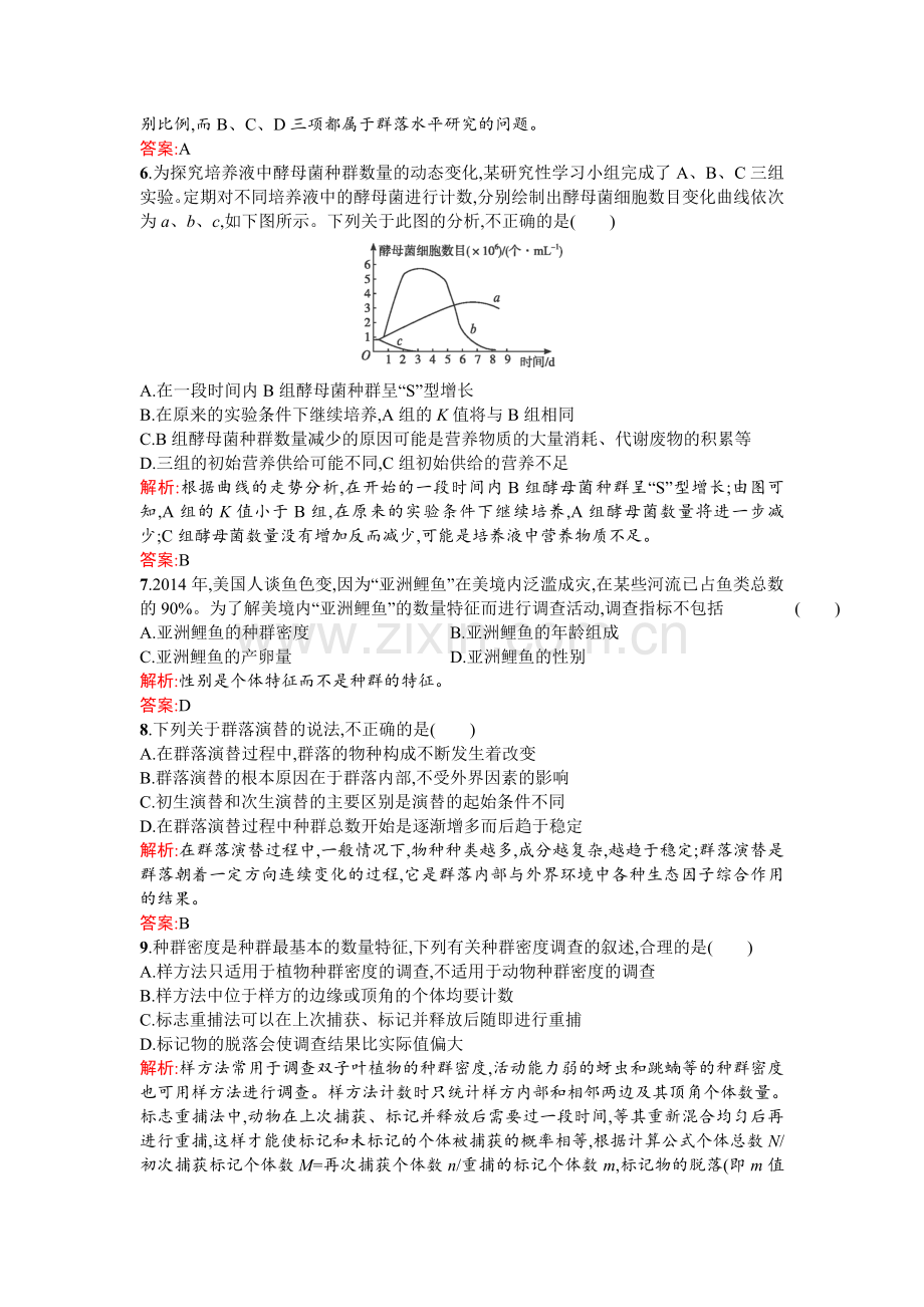 2015-2016学年高二生物下册知识点课后练测25.doc_第2页