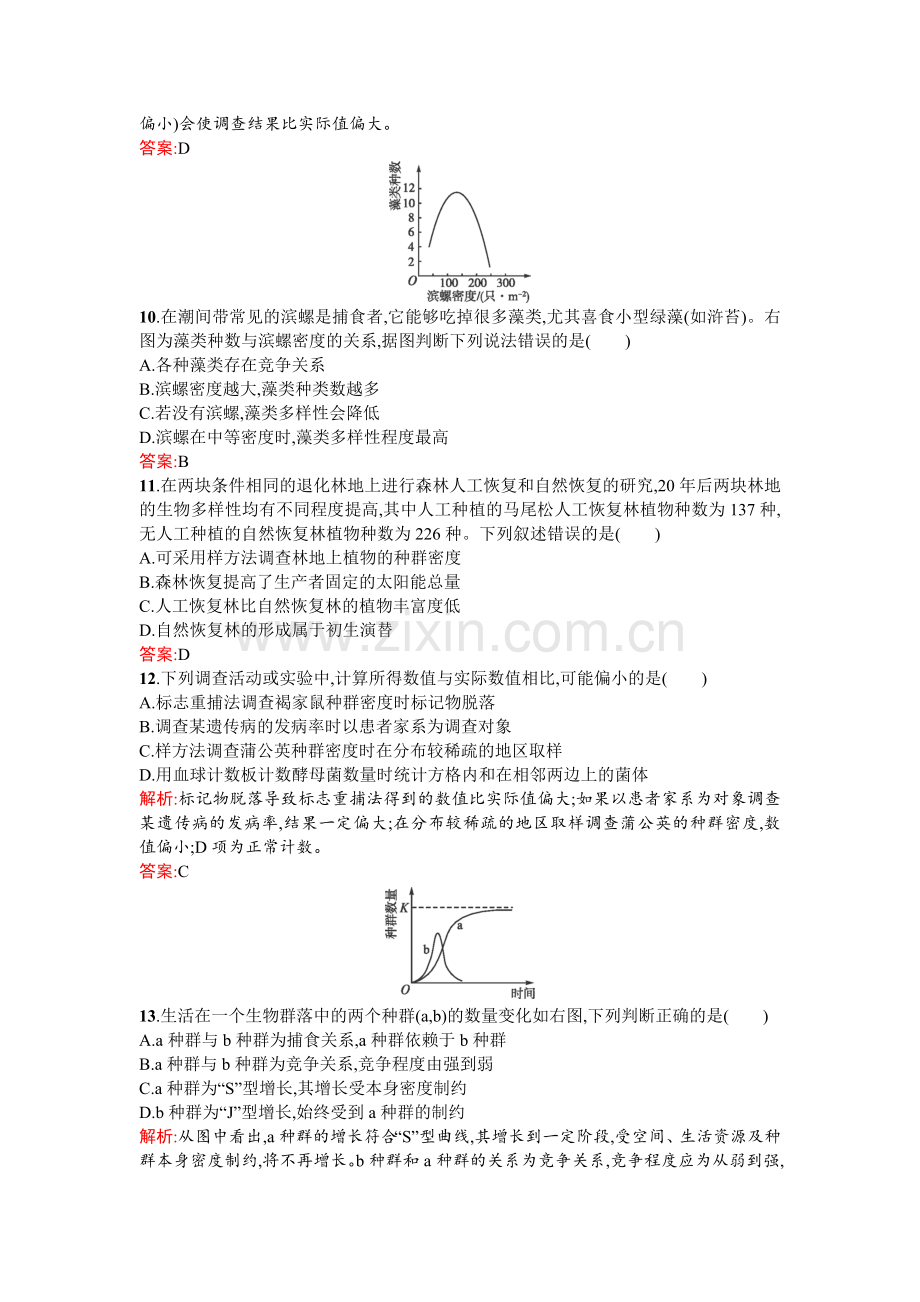 2015-2016学年高二生物下册知识点课后练测25.doc_第3页