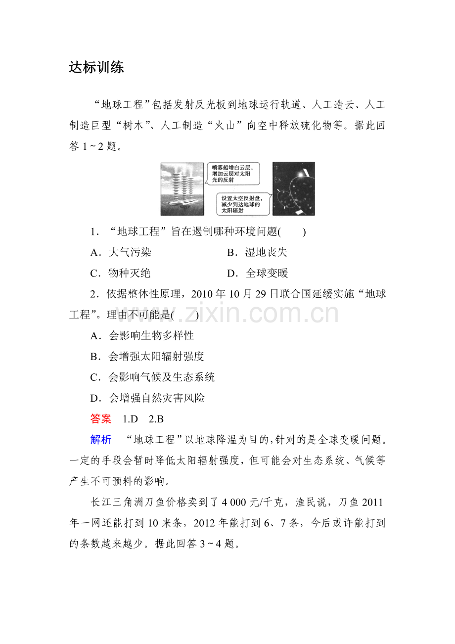 高一地理下学期课时达标训练1.doc_第1页