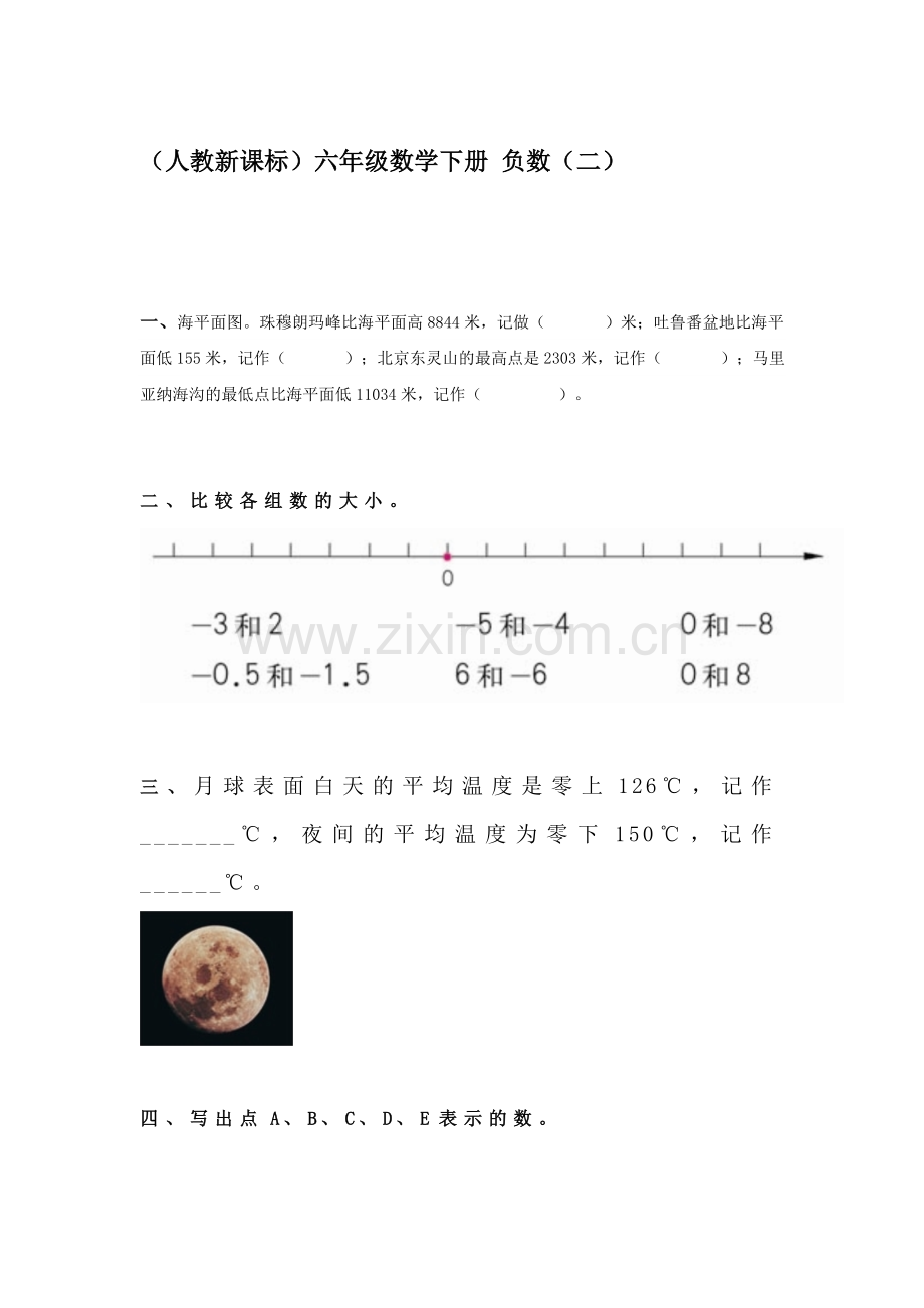 六年级数学下册课时随堂检测11.doc_第1页