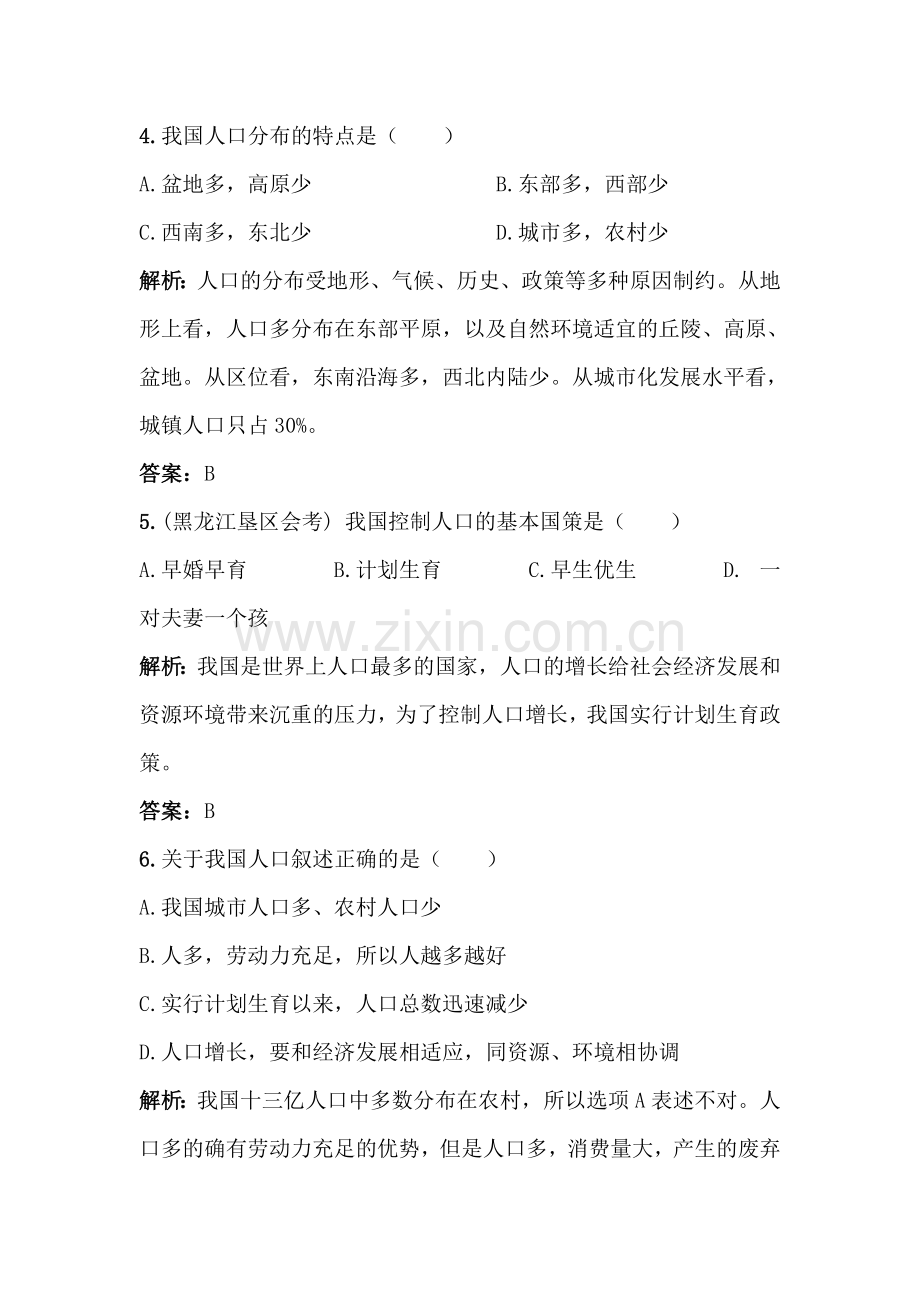 众多的人口达标训练.doc_第2页