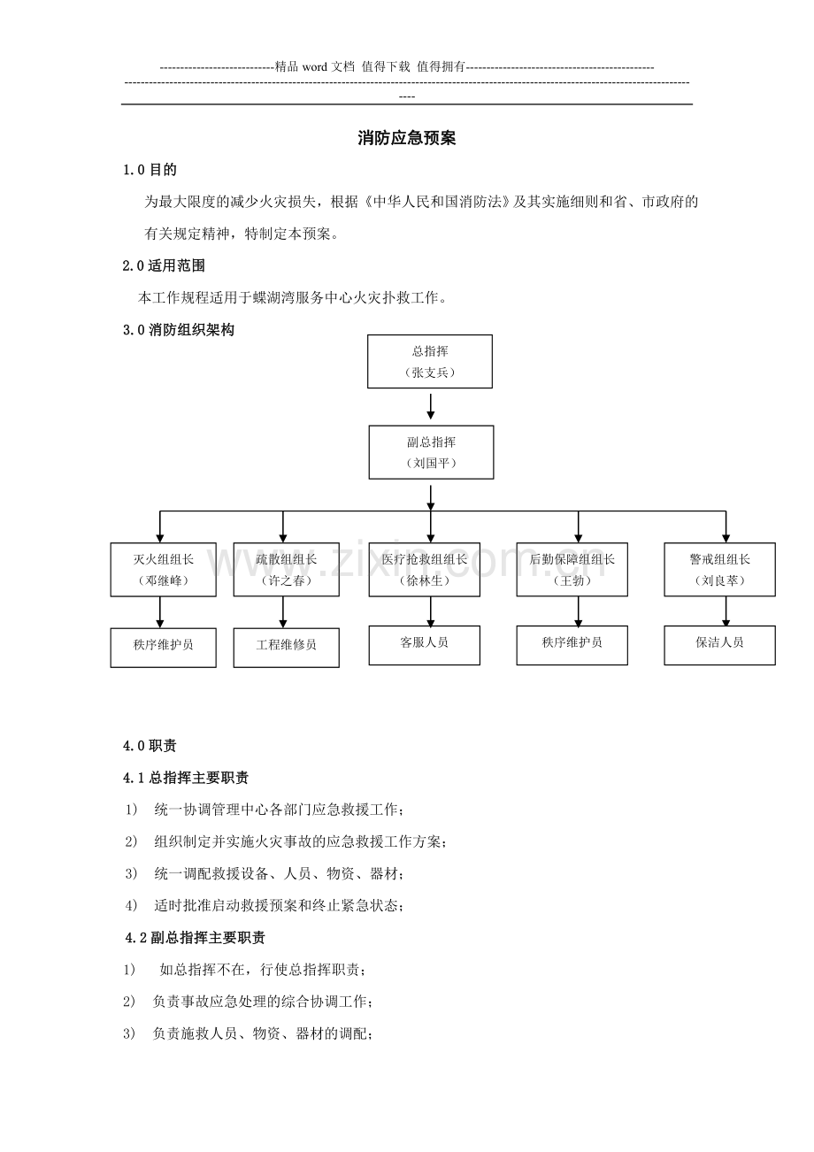 消防作业文件(4).doc_第3页