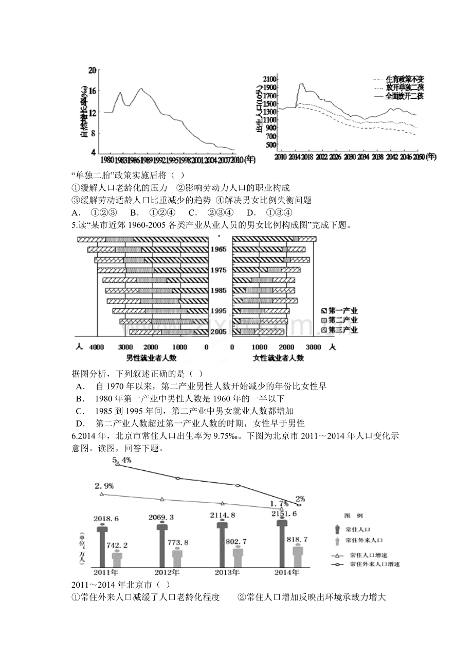 江西省丰城中学2015-2016学年高一地理下册周考试题3.doc_第2页