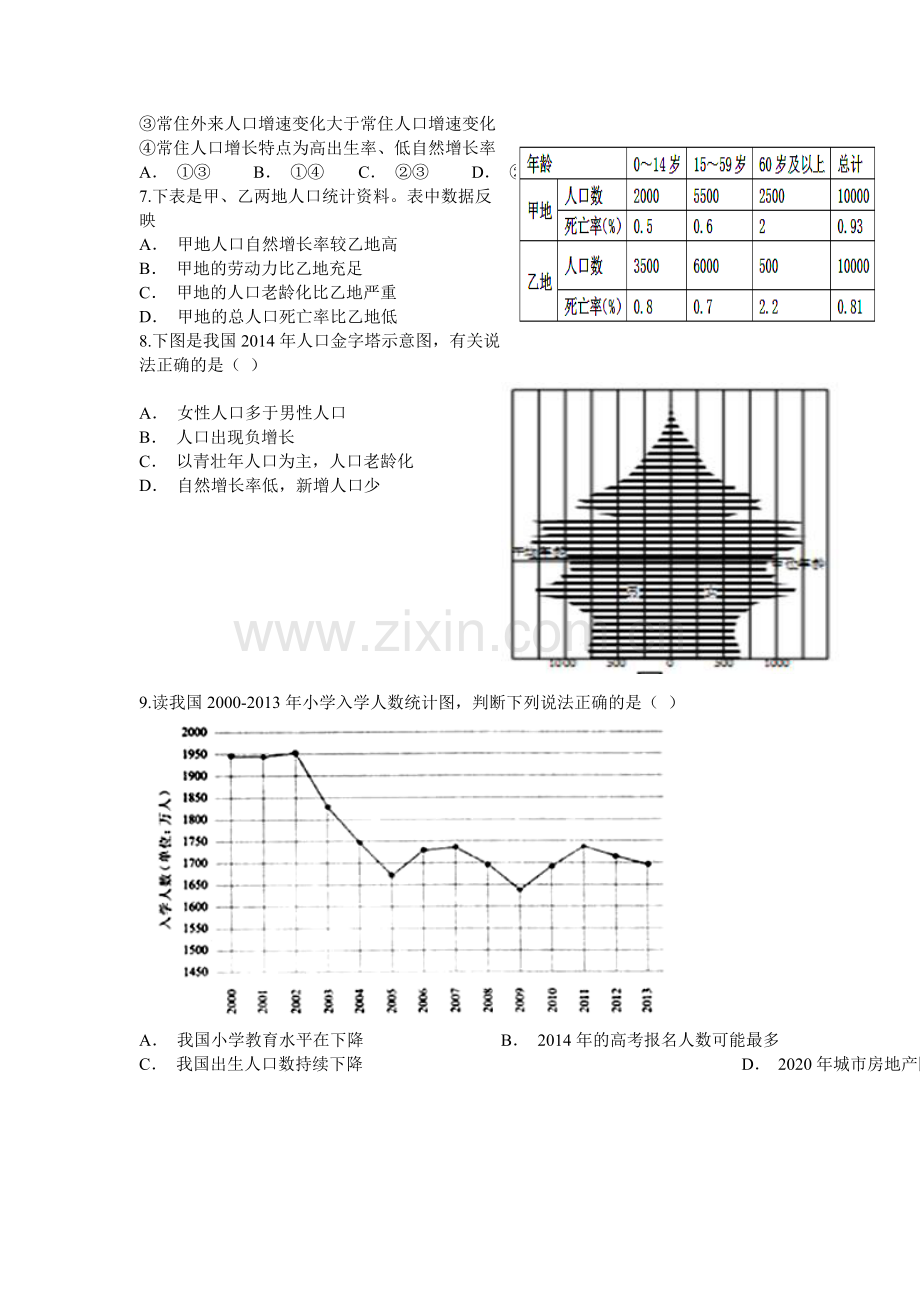 江西省丰城中学2015-2016学年高一地理下册周考试题3.doc_第3页