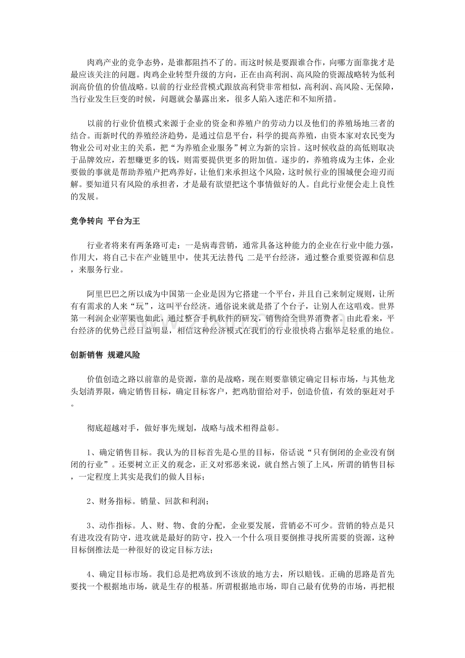 肉鸡放养企业和龙头企业的转型升级之路.doc_第2页