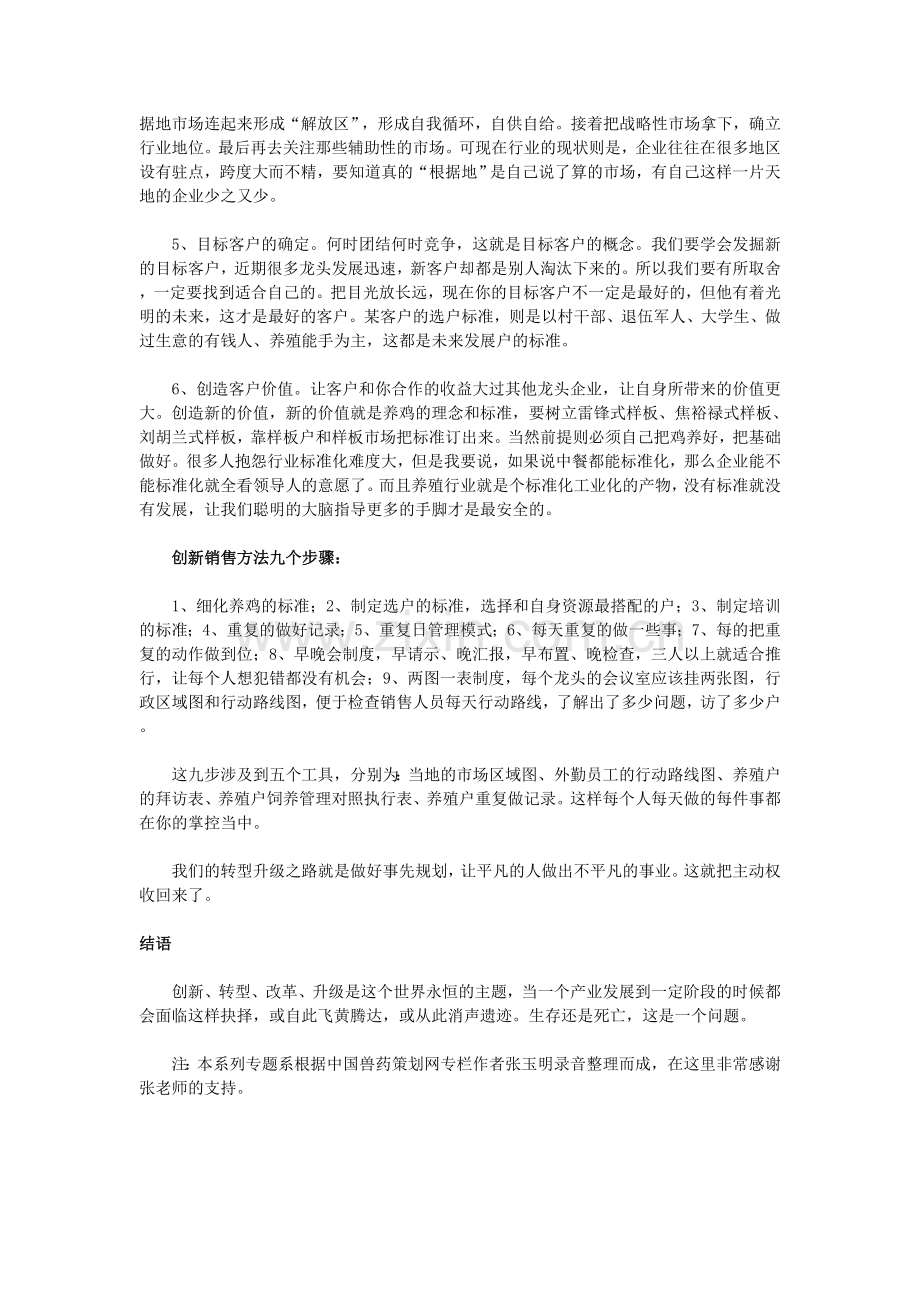 肉鸡放养企业和龙头企业的转型升级之路.doc_第3页