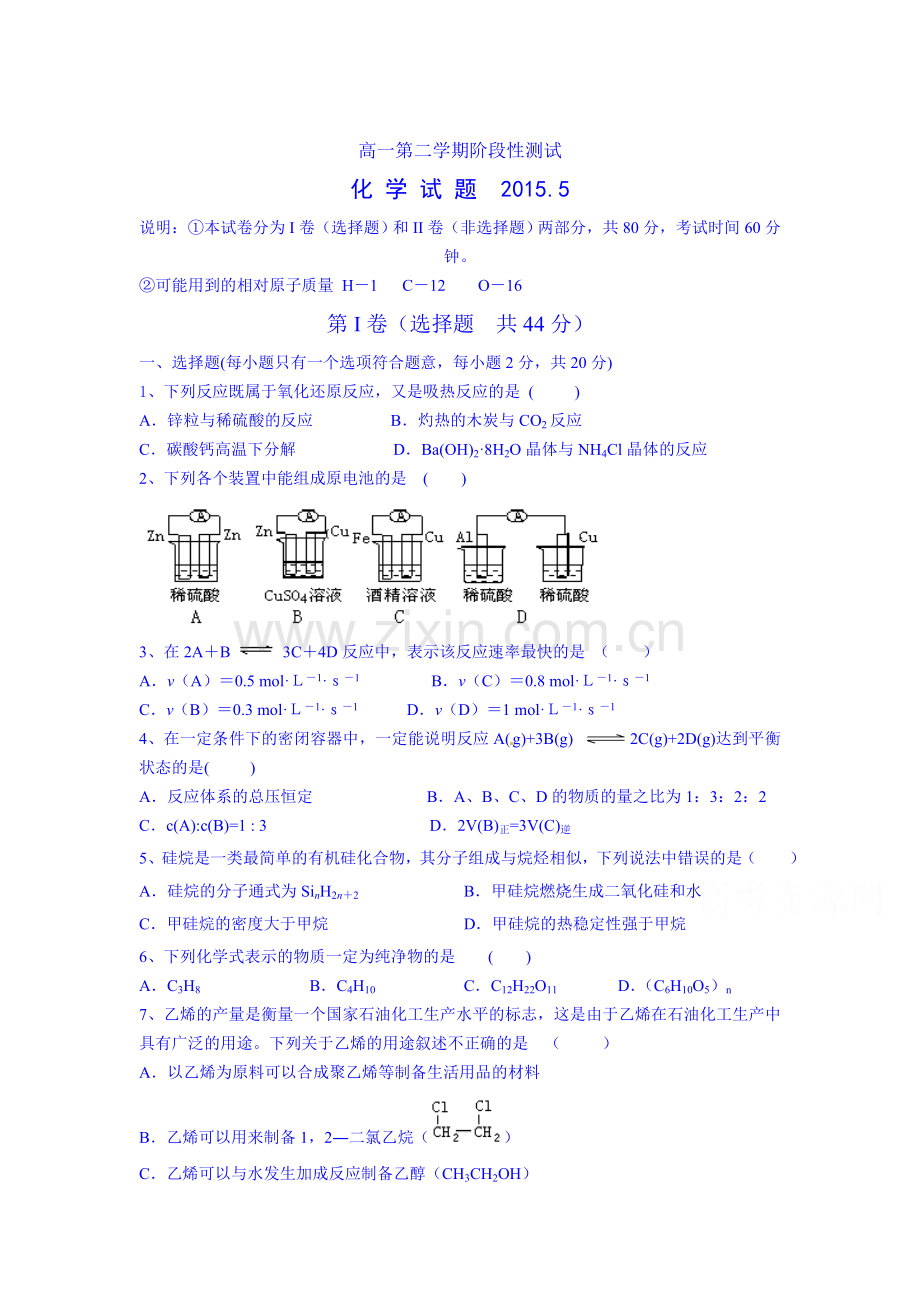 高二化学下册阶段性测试题2.doc_第1页