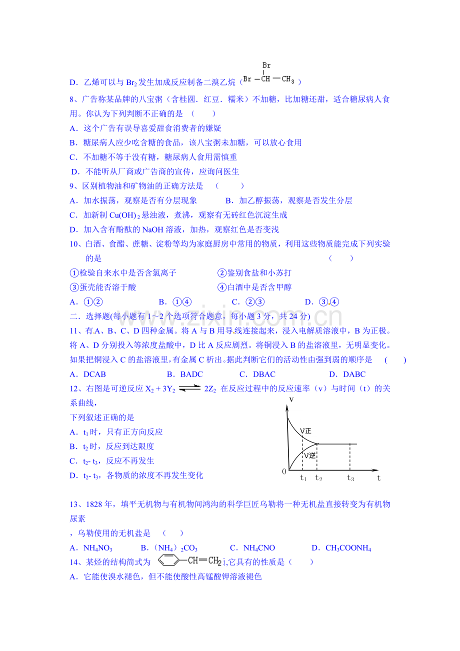 高二化学下册阶段性测试题2.doc_第2页