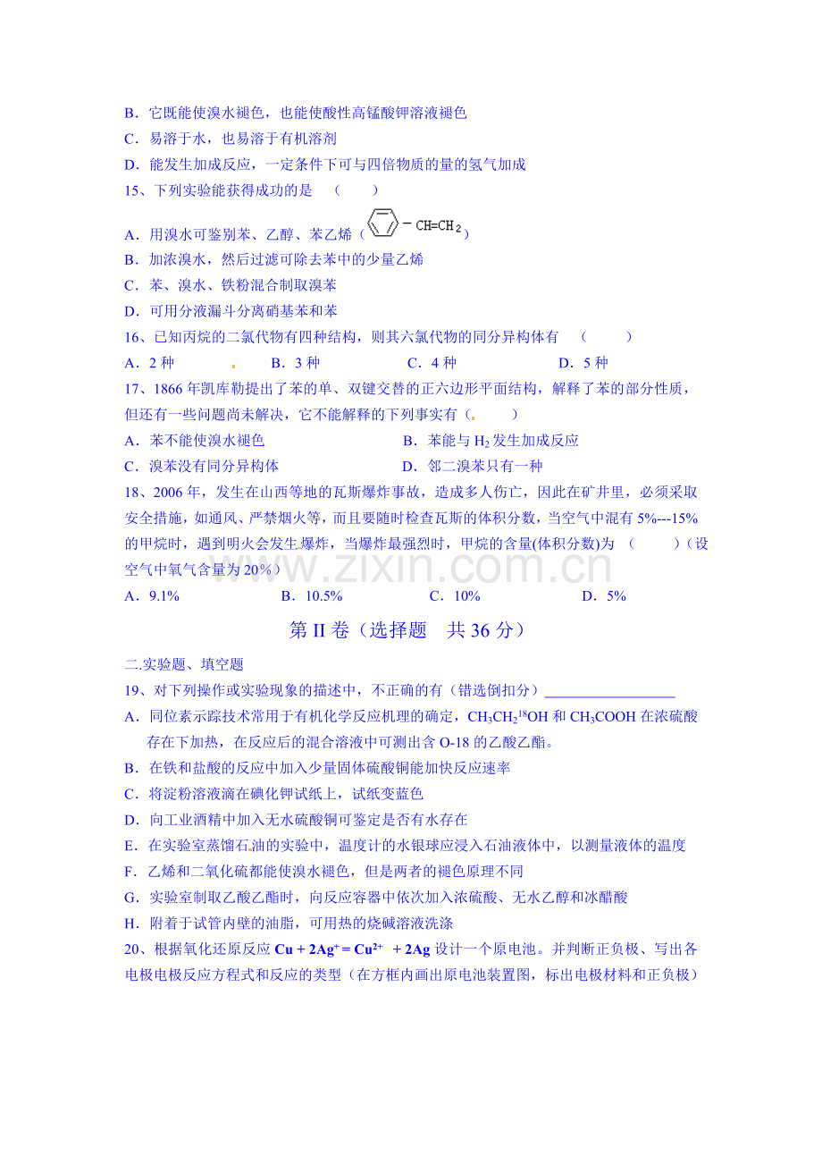 高二化学下册阶段性测试题2.doc_第3页