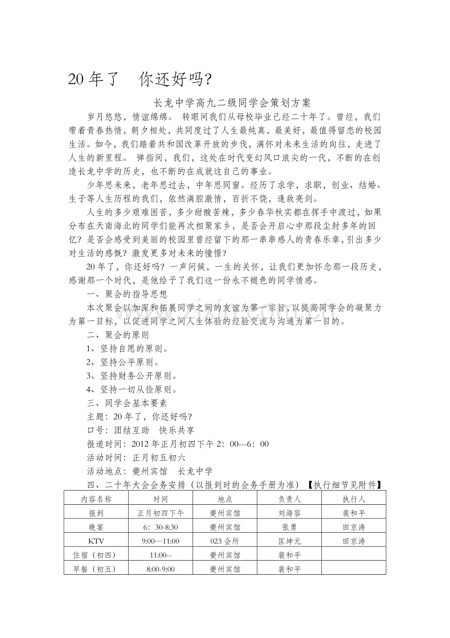 20年同学会策划方案(执行).doc_第1页