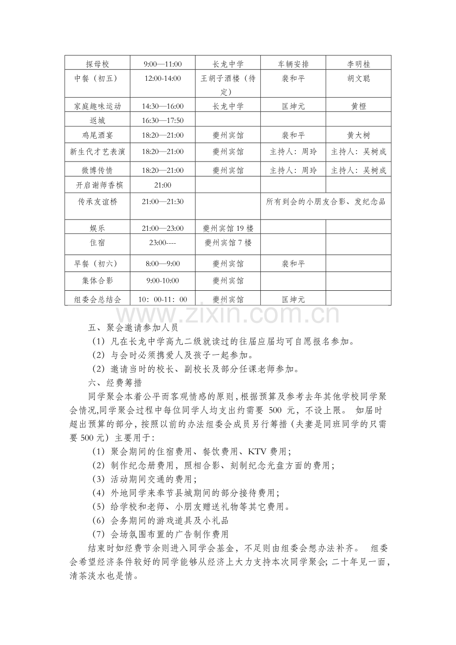 20年同学会策划方案(执行).doc_第2页