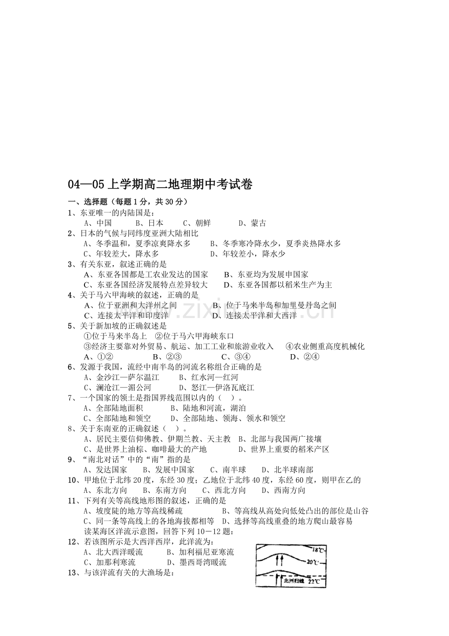 上学期高二地理期中考试卷.doc_第1页