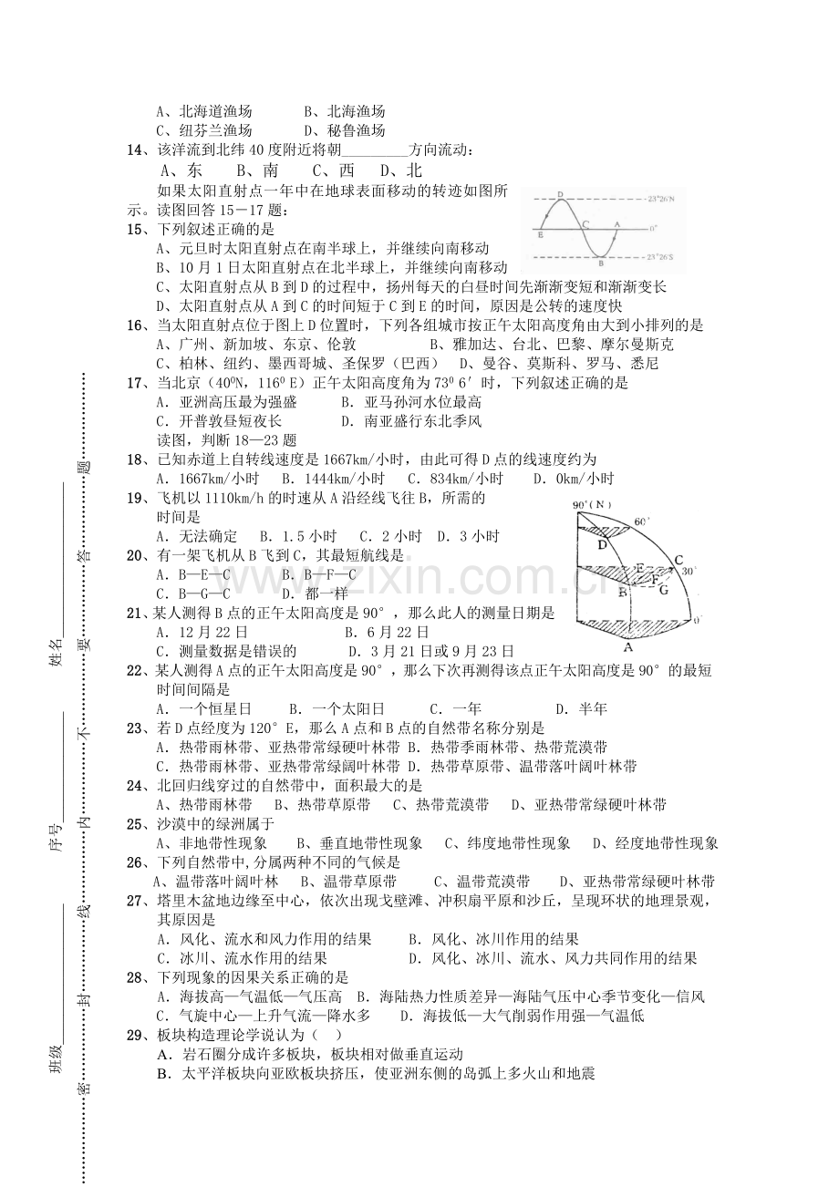 上学期高二地理期中考试卷.doc_第2页