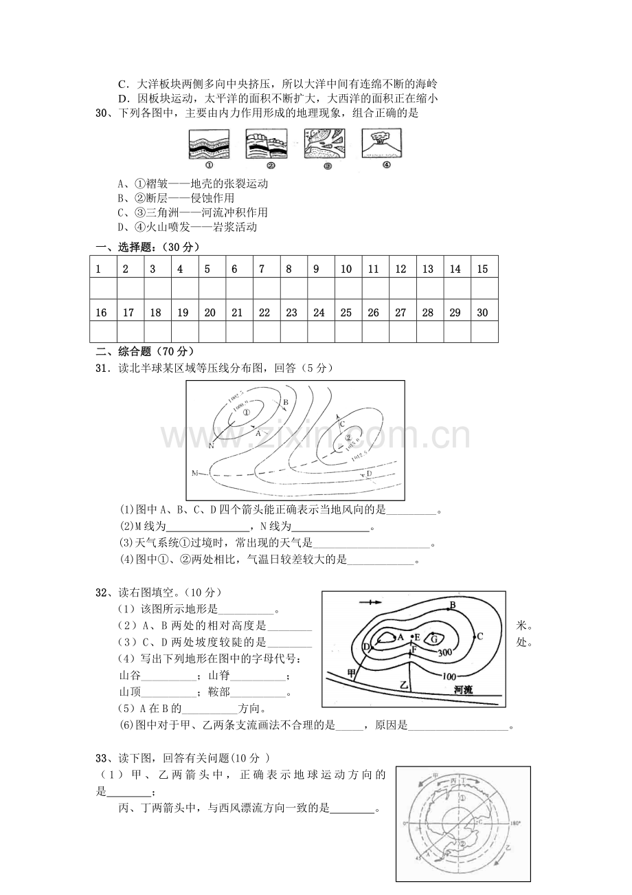 上学期高二地理期中考试卷.doc_第3页