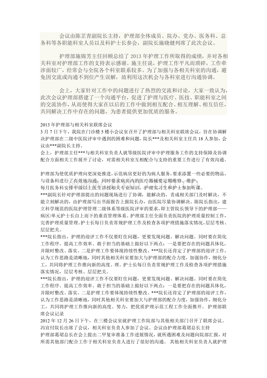 护理部与相关科室及职能部门联席会议制度.doc_第2页