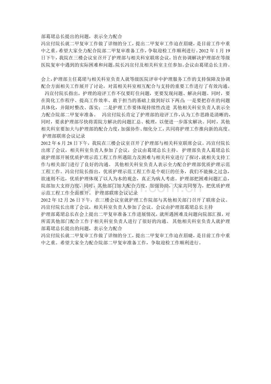 护理部与相关科室及职能部门联席会议制度.doc_第3页