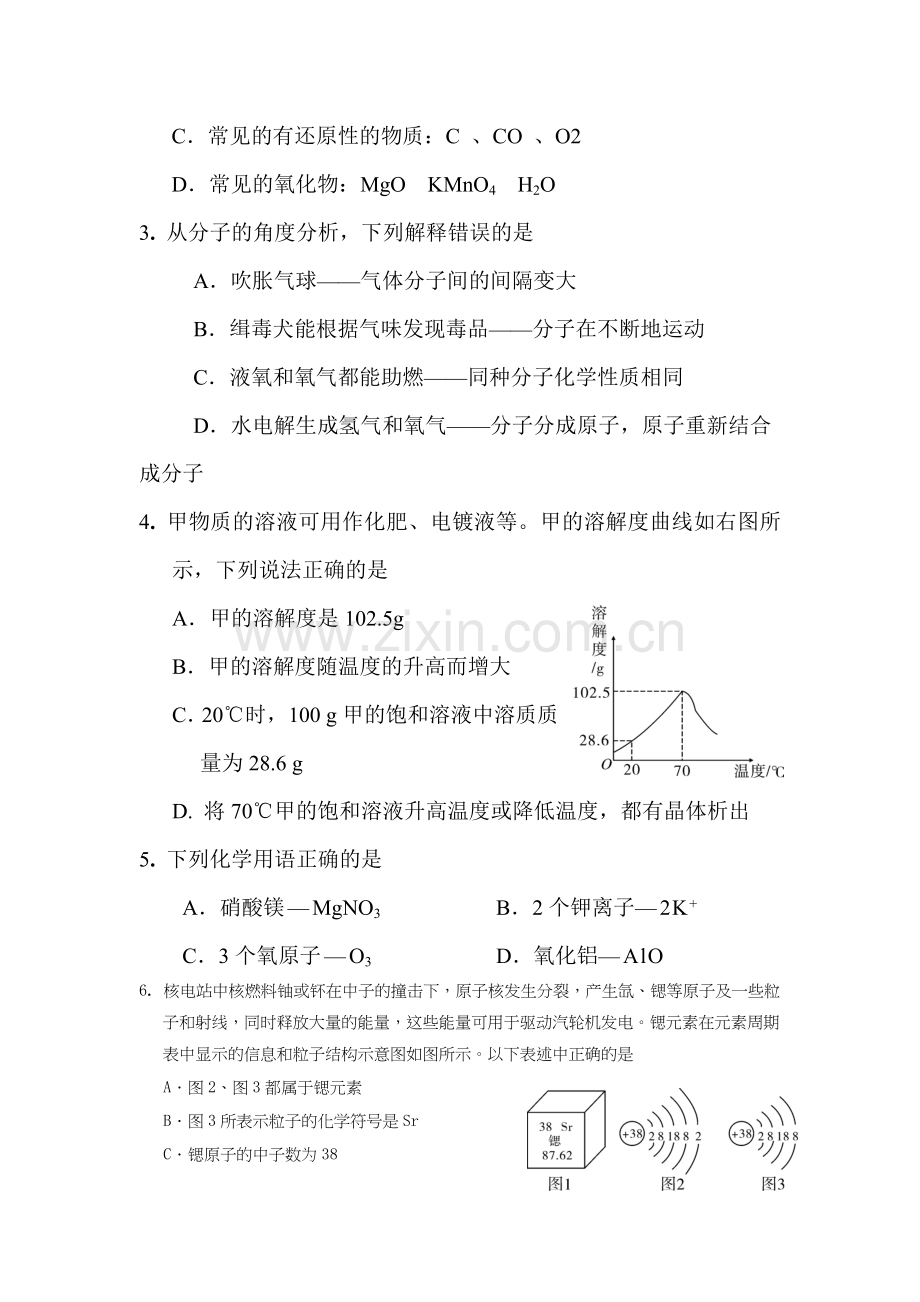 2015年四川省雅安中考化学试题.doc_第2页