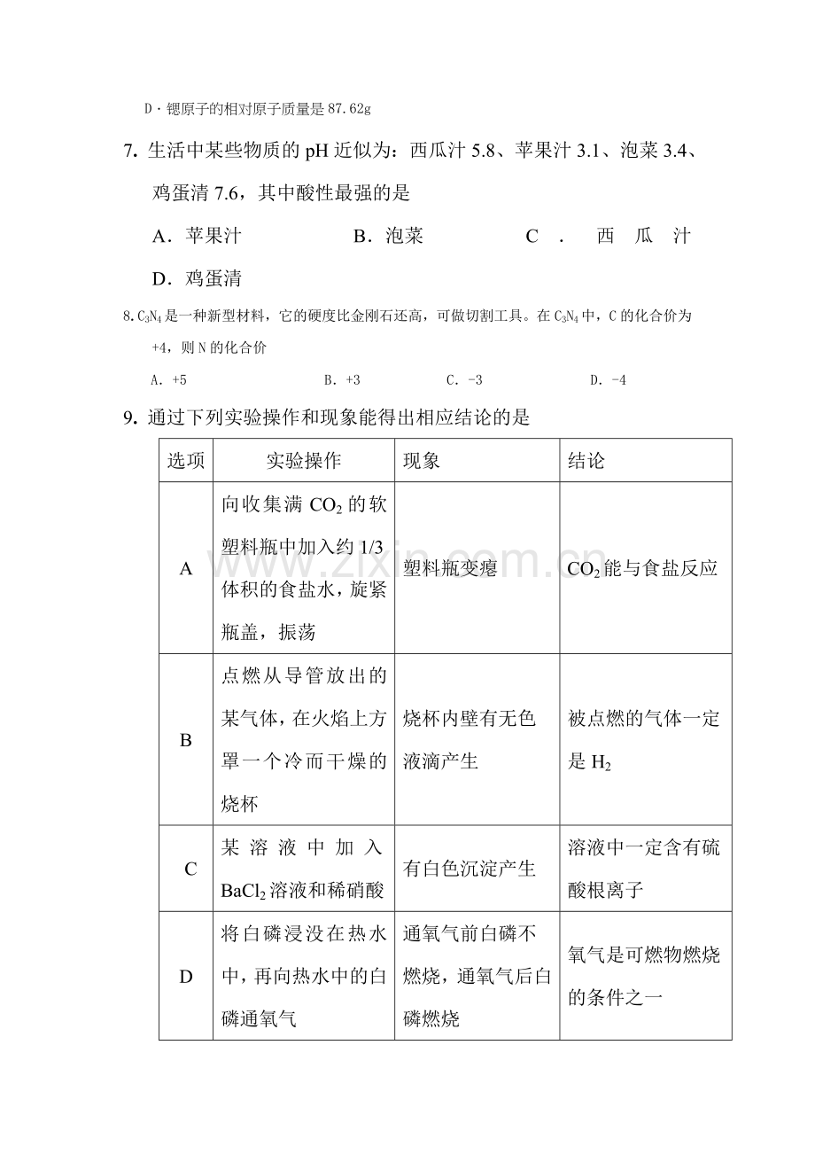 2015年四川省雅安中考化学试题.doc_第3页