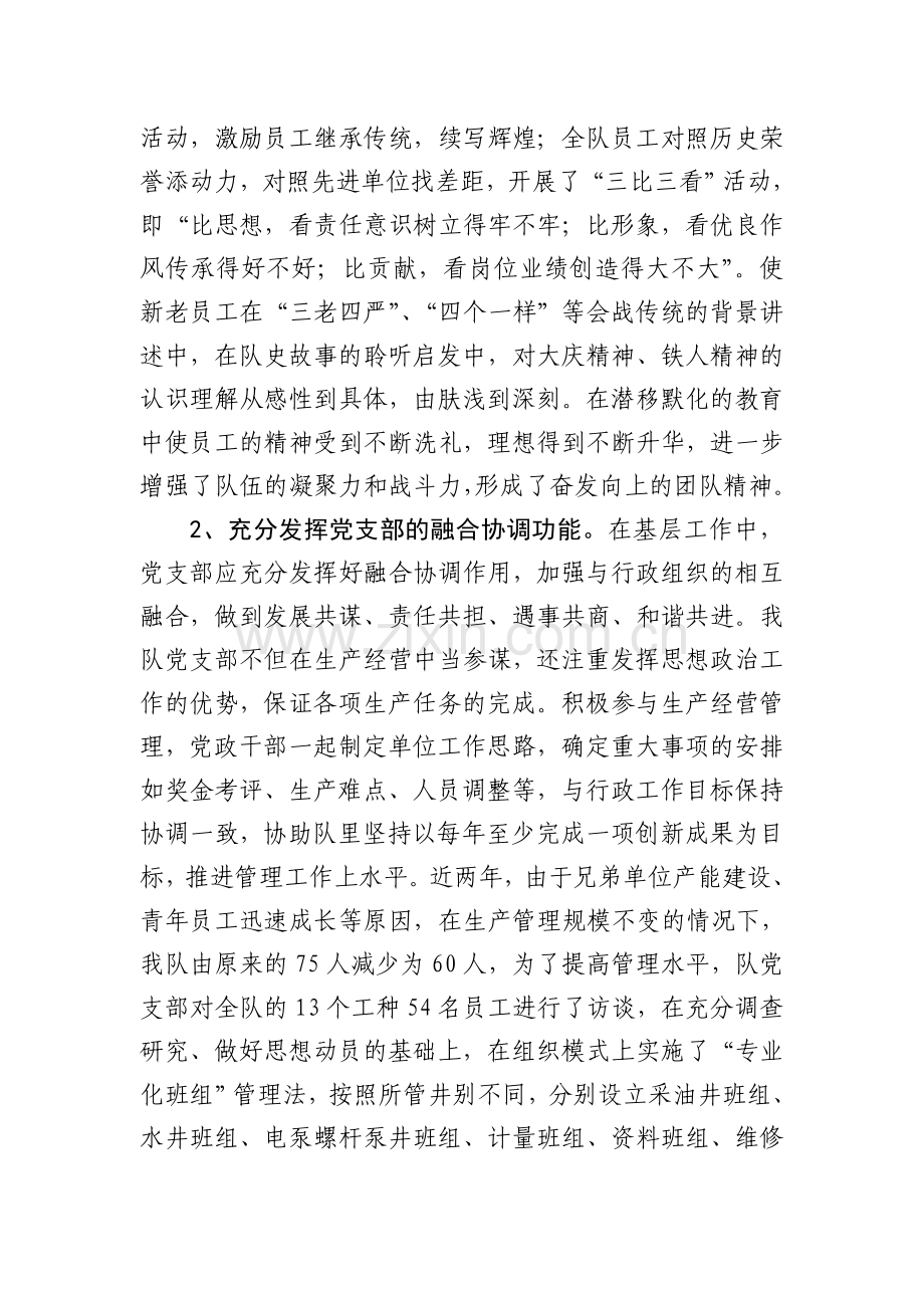 强化基层党支部的基本职能充分发挥其战斗堡垒作用.doc_第2页