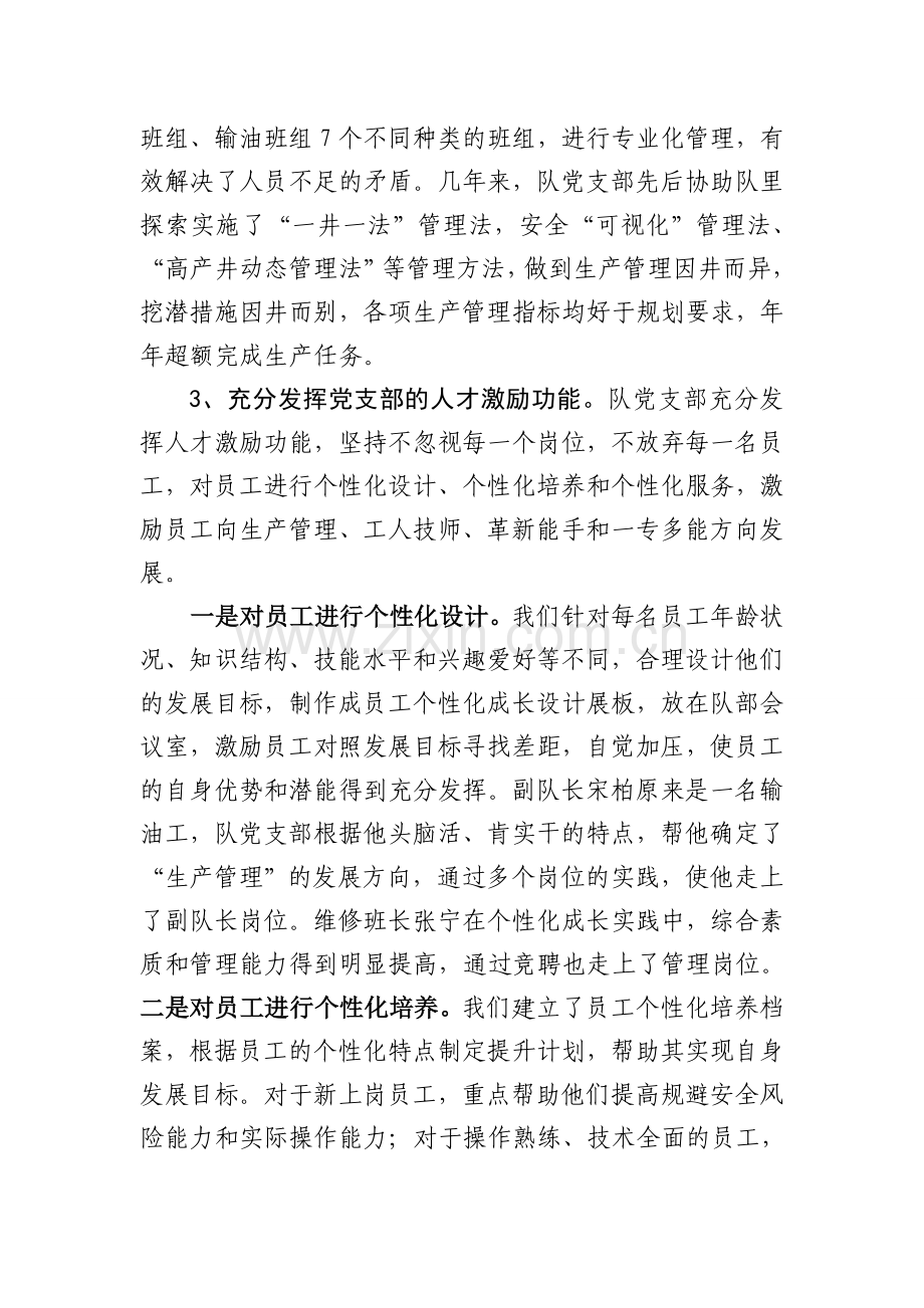 强化基层党支部的基本职能充分发挥其战斗堡垒作用.doc_第3页