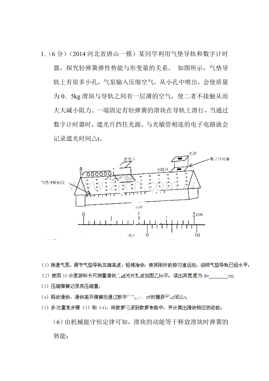 高一物理上册课时调研考试题14.doc_第1页