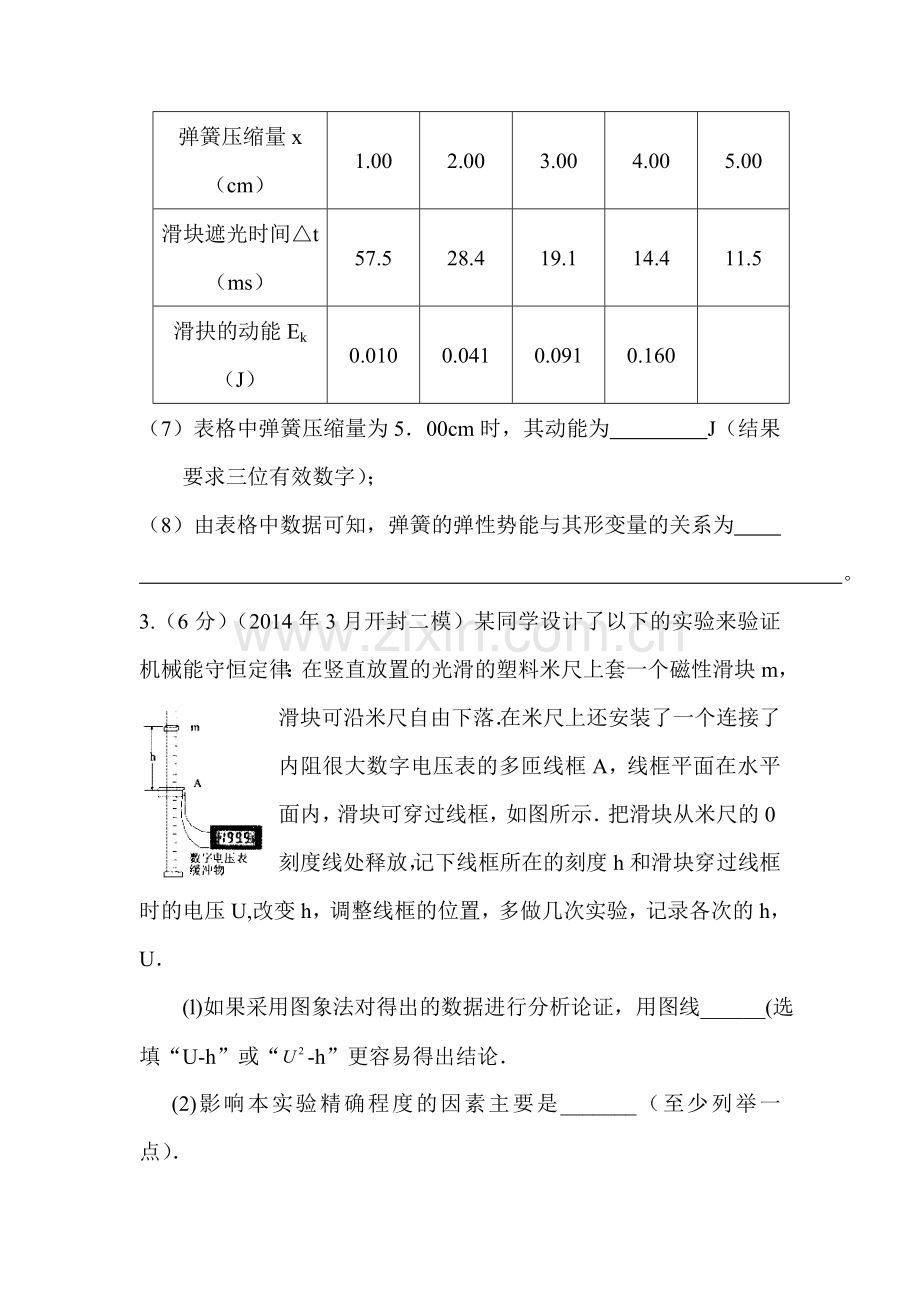 高一物理上册课时调研考试题14.doc_第2页