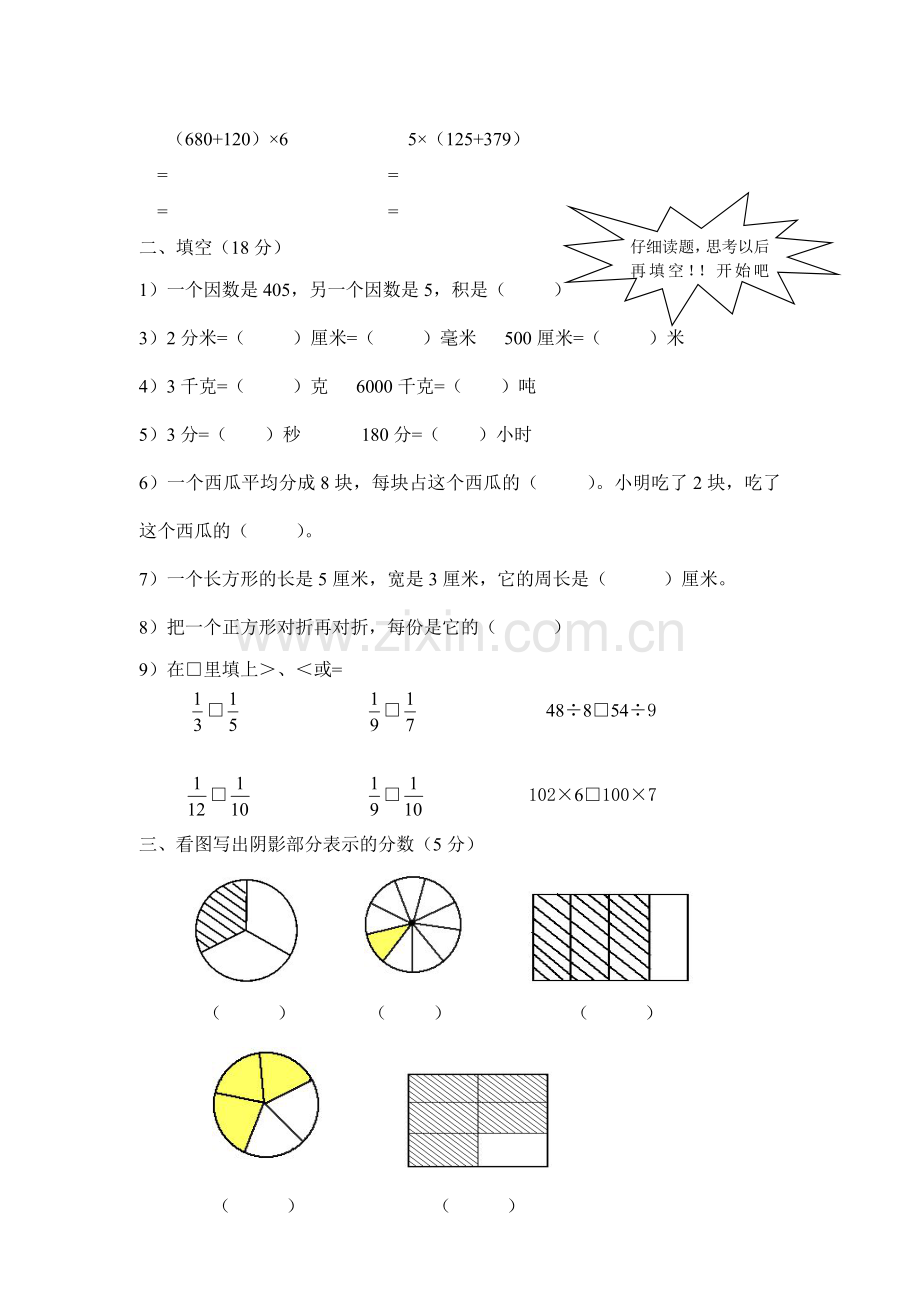 小学数学三年级阶段性考查试卷.doc_第2页