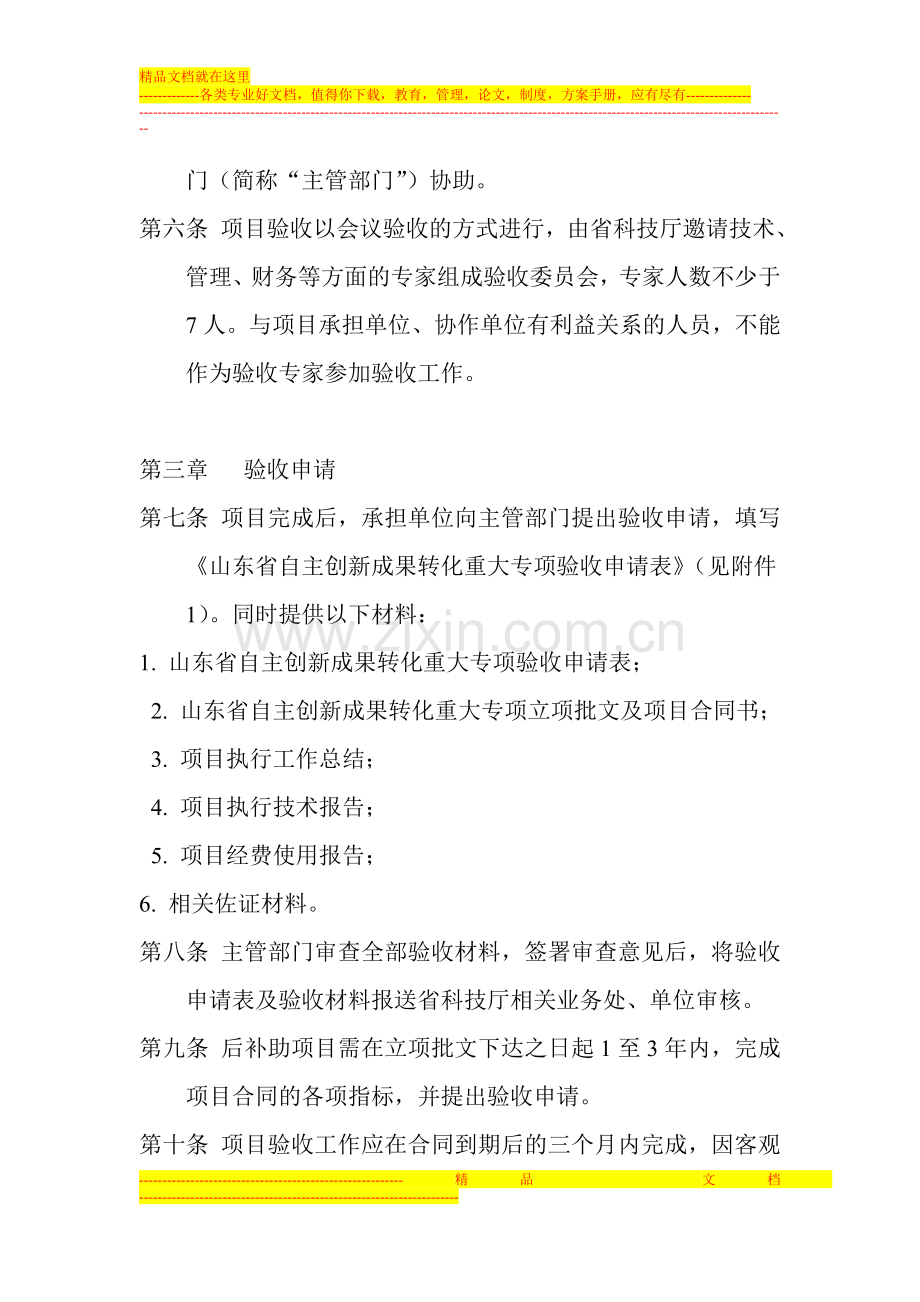 山东省自主创新成果转化重大专项-验收管理暂行办法.doc_第2页