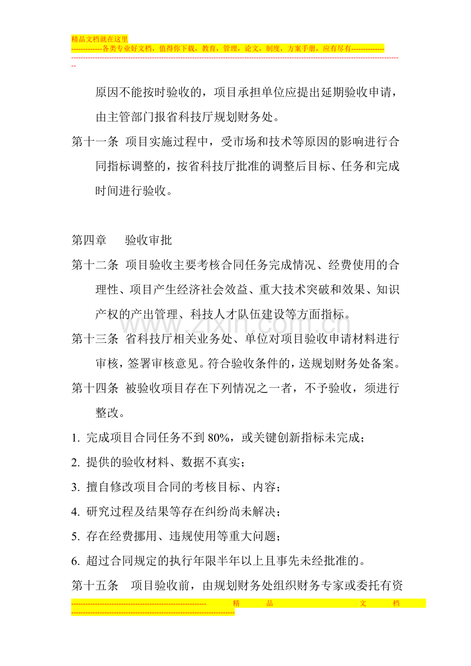 山东省自主创新成果转化重大专项-验收管理暂行办法.doc_第3页