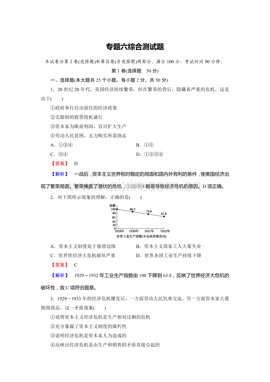 高一历史下册课时综合检测35.doc_第1页