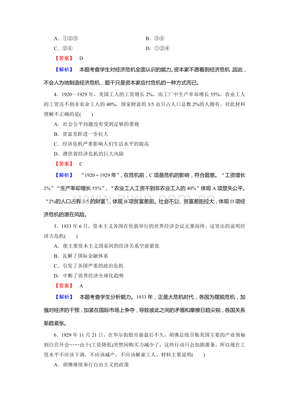 高一历史下册课时综合检测35.doc_第2页