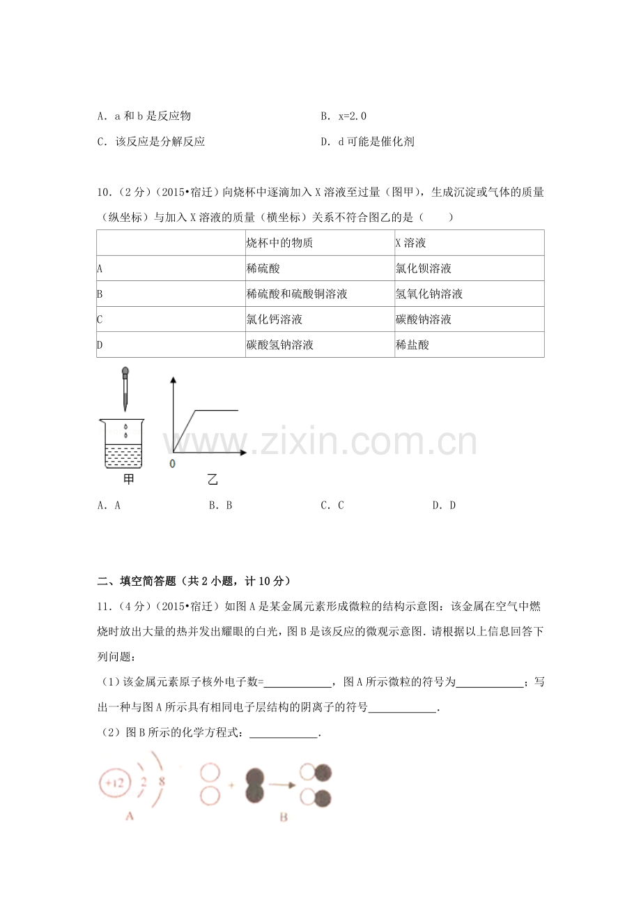 2015年江苏省宿迁中考化学试题.doc_第3页