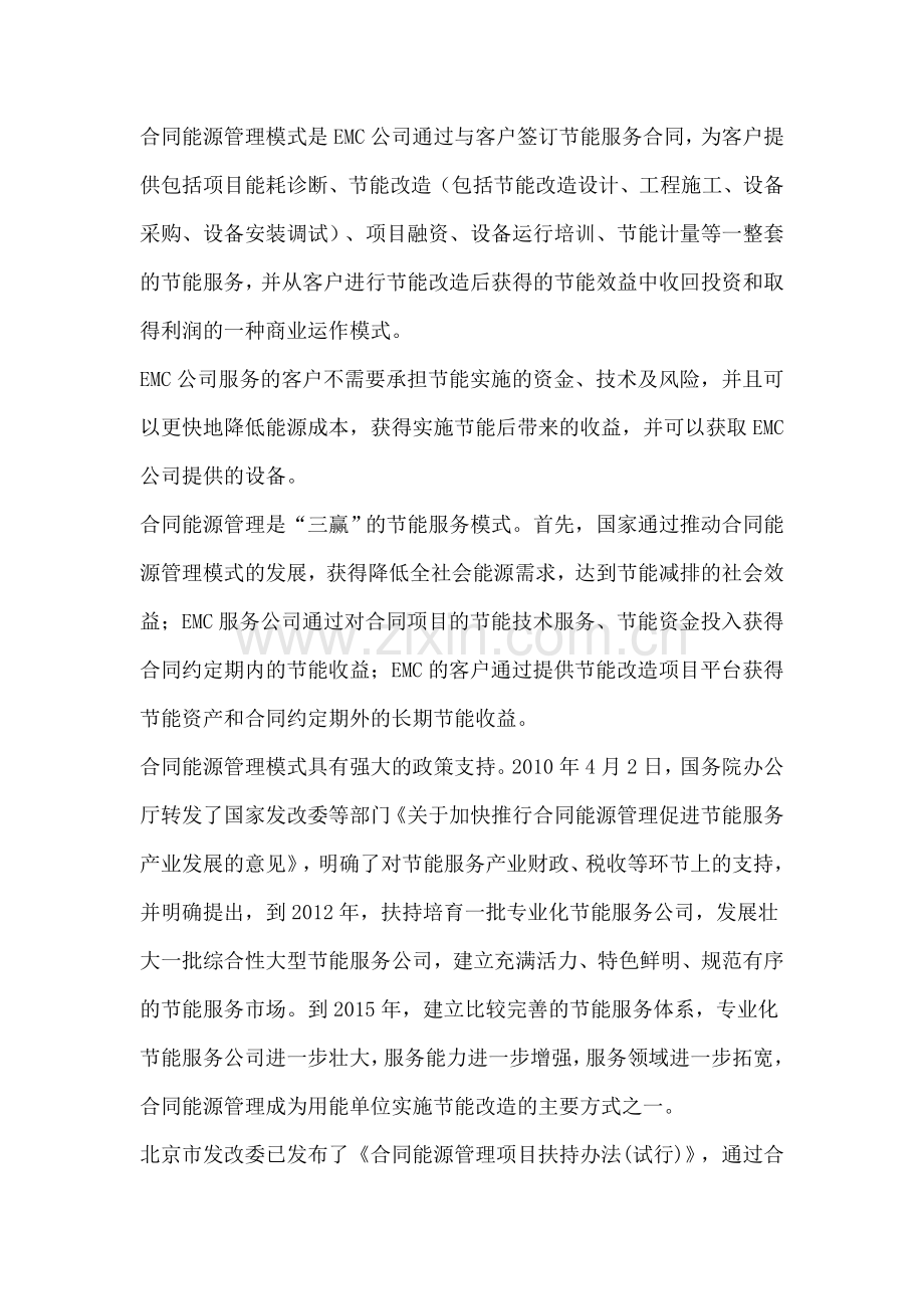 合同能源管理模式(EMC)是什么.doc_第2页