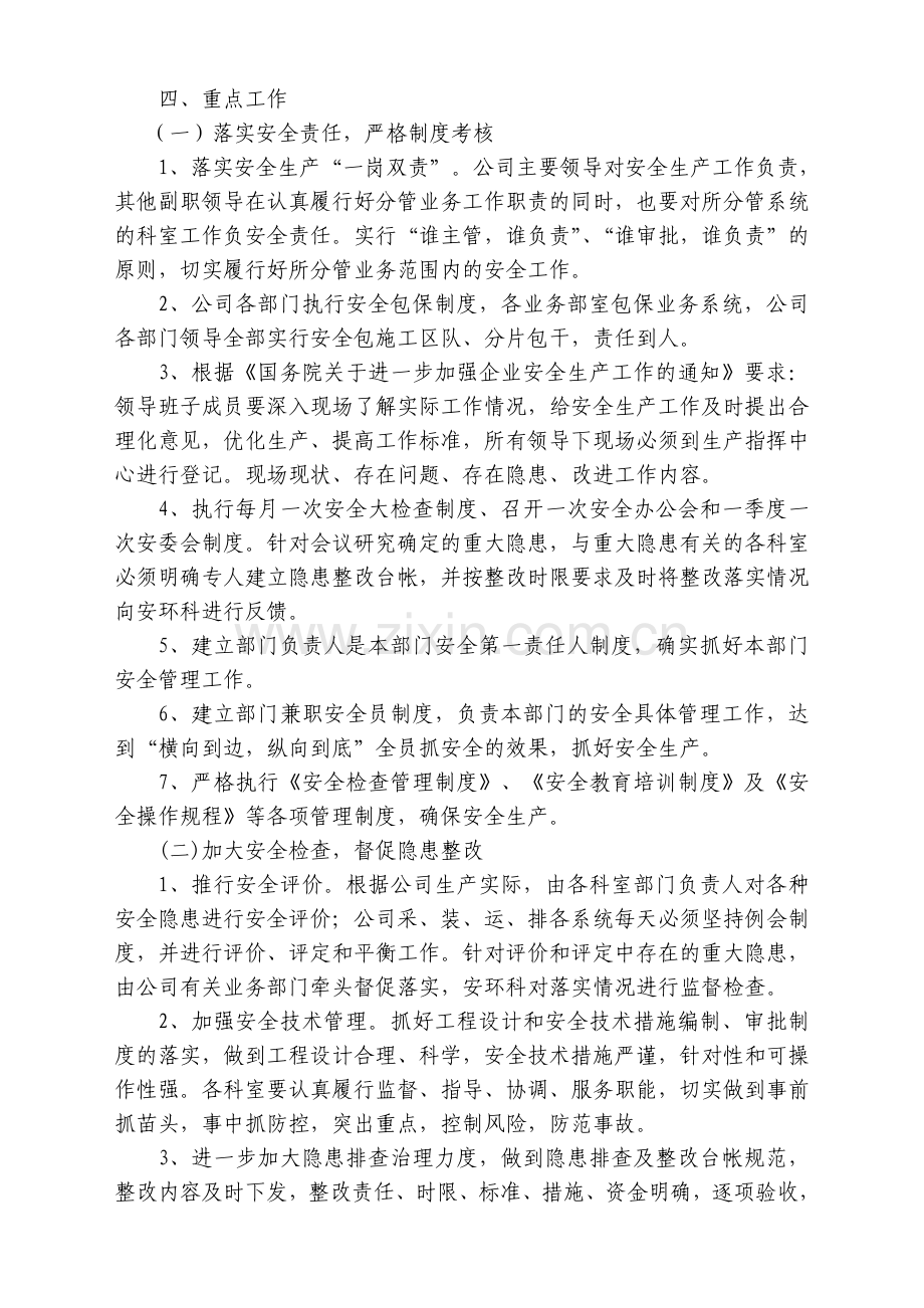 年度安全管理办法.doc_第2页