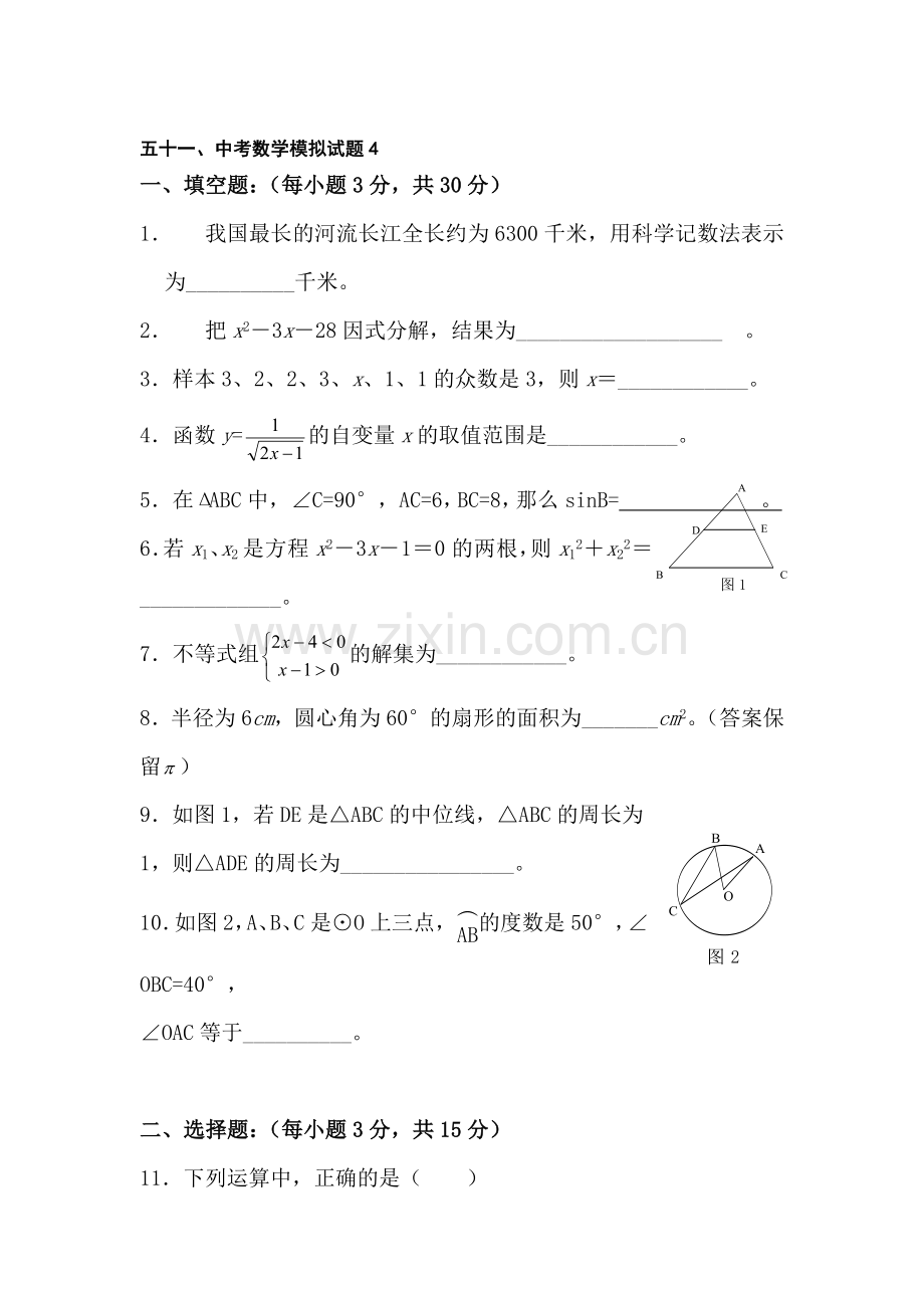 中考数学考点复习测试题20.doc_第1页