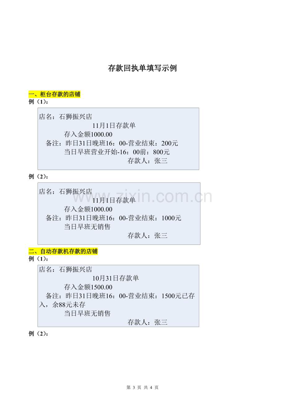 店铺-存款管理规定.doc_第3页