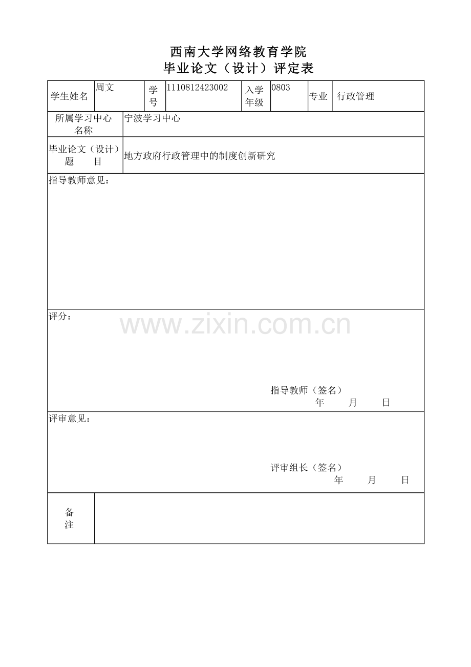 地方政府行政管理过程中的制度创新研究.doc_第2页