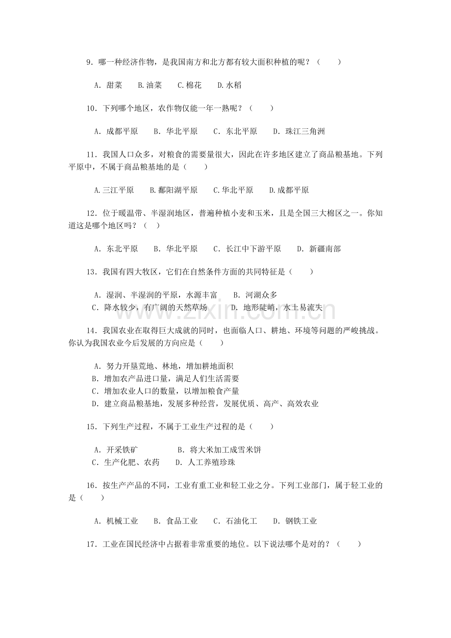 八年级上册第四章“中国的经济发展”单元练习测试卷.doc_第2页