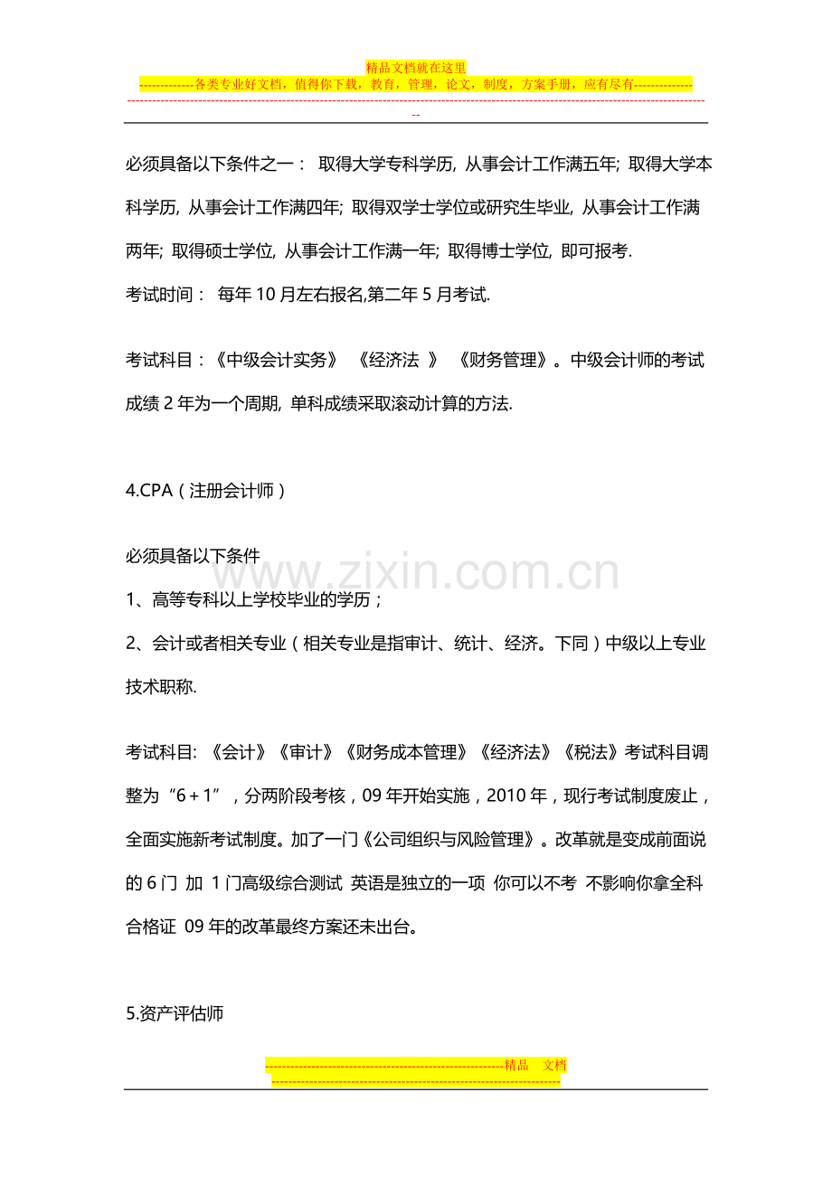 财务管理相关证书.doc_第2页