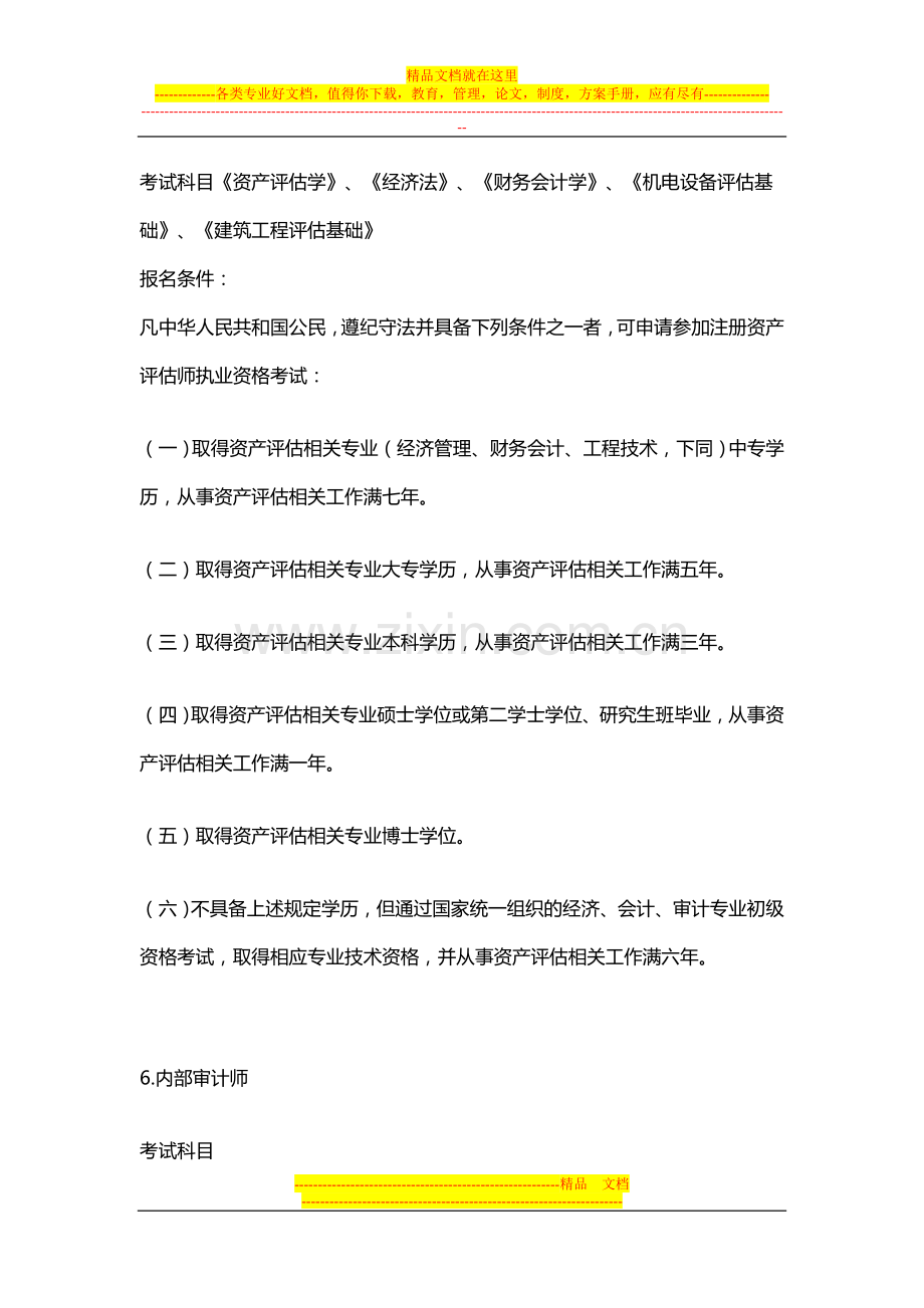 财务管理相关证书.doc_第3页