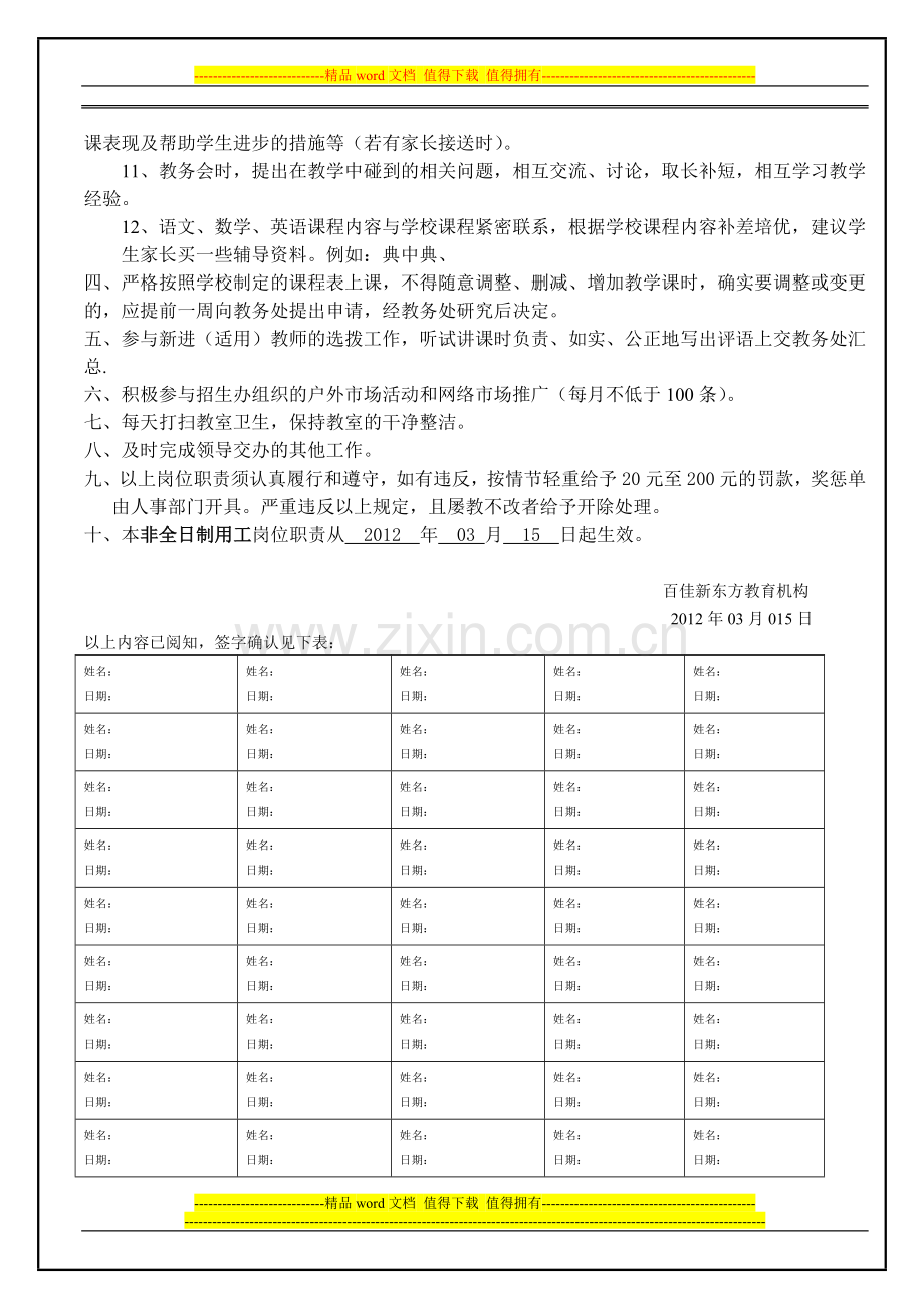 晚自习辅导班教师岗位职责.doc_第2页