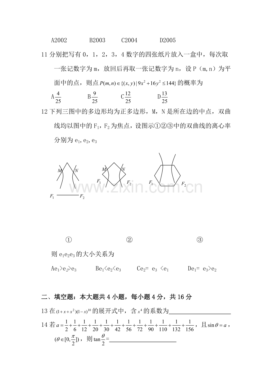 高三数学综合训练试题8.doc_第3页